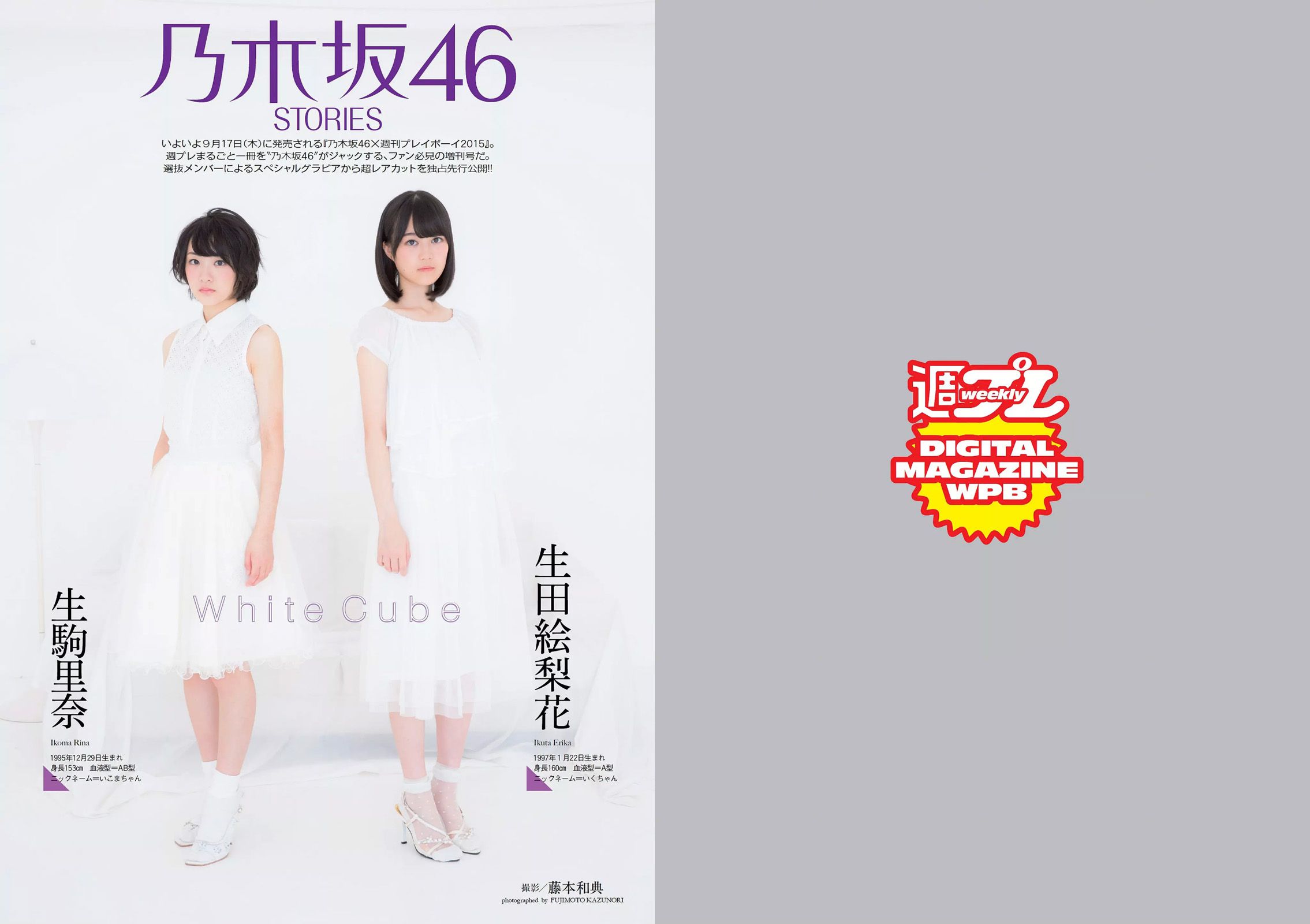 乃木坂46 時田愛梨 馬場ふみか 小西キス 土屋太鳳 白羽ゆり エース 桃乃木かな  2015年No.39-40 写真杂志-图1