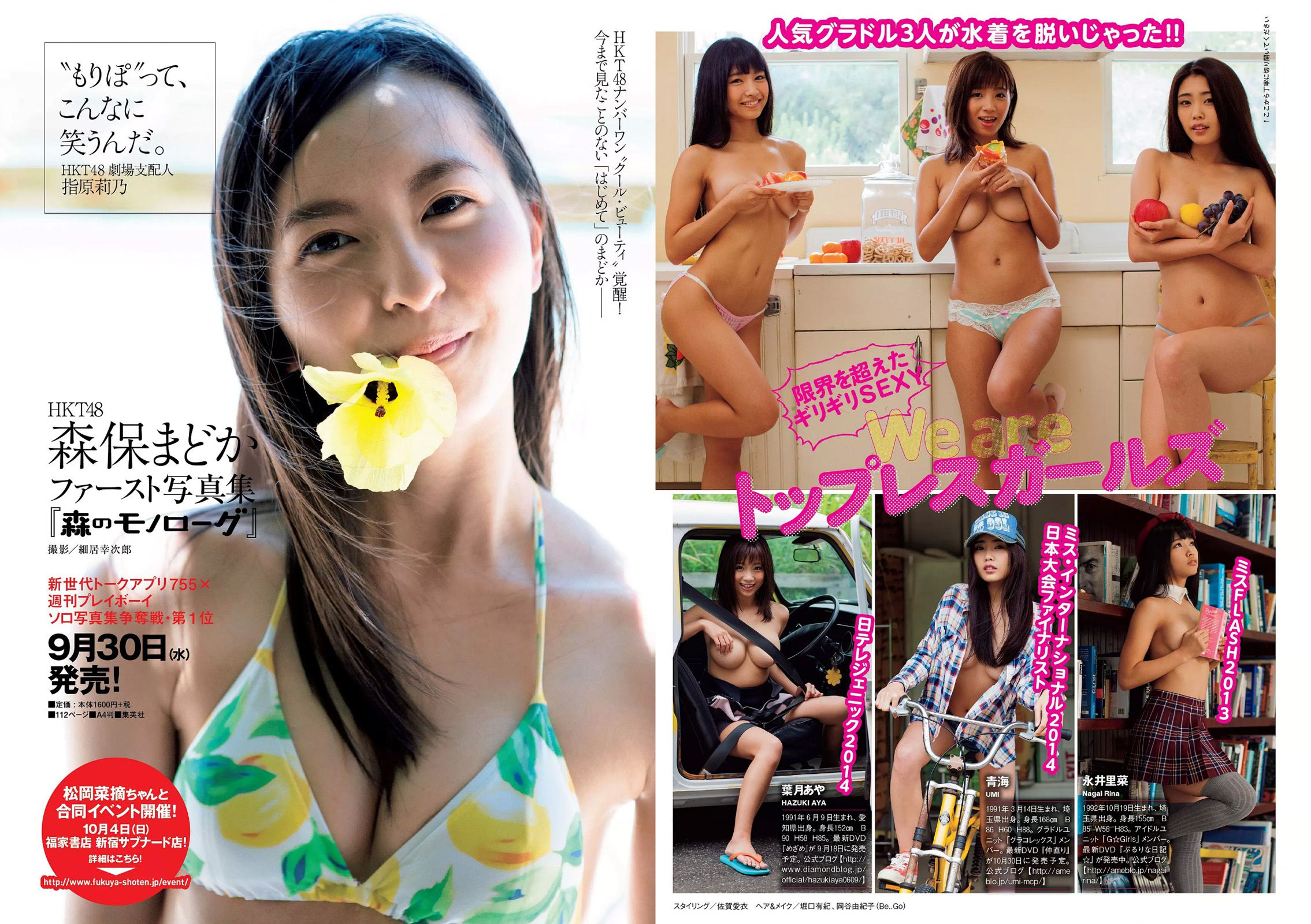 乃木坂46 時田愛梨 馬場ふみか 小西キス 土屋太鳳 白羽ゆり エース 桃乃木かな  2015年No.39-40 写真杂志-图35