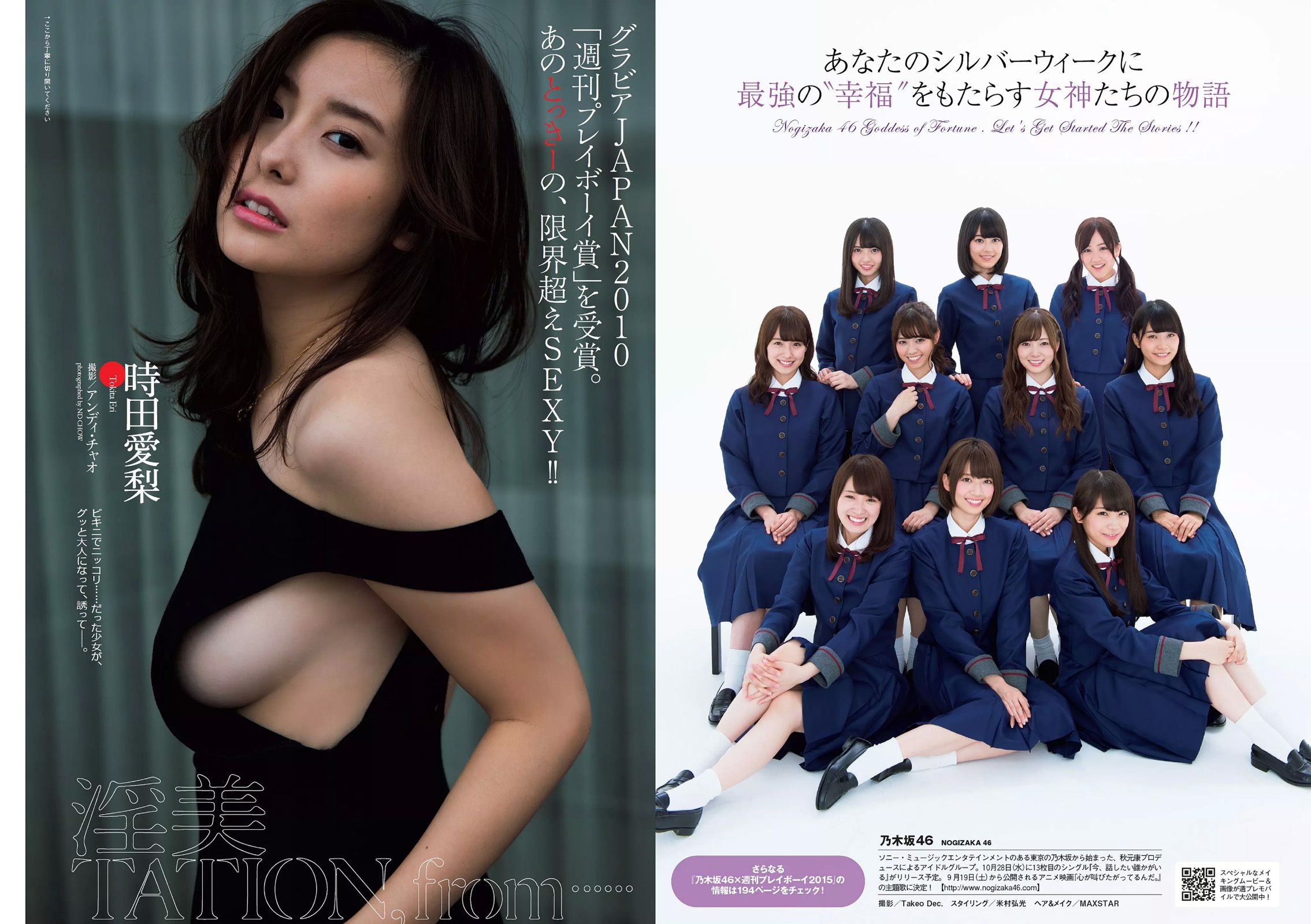 乃木坂46 時田愛梨 馬場ふみか 小西キス 土屋太鳳 白羽ゆり エース 桃乃木かな  2015年No.39-40 写真杂志-图5