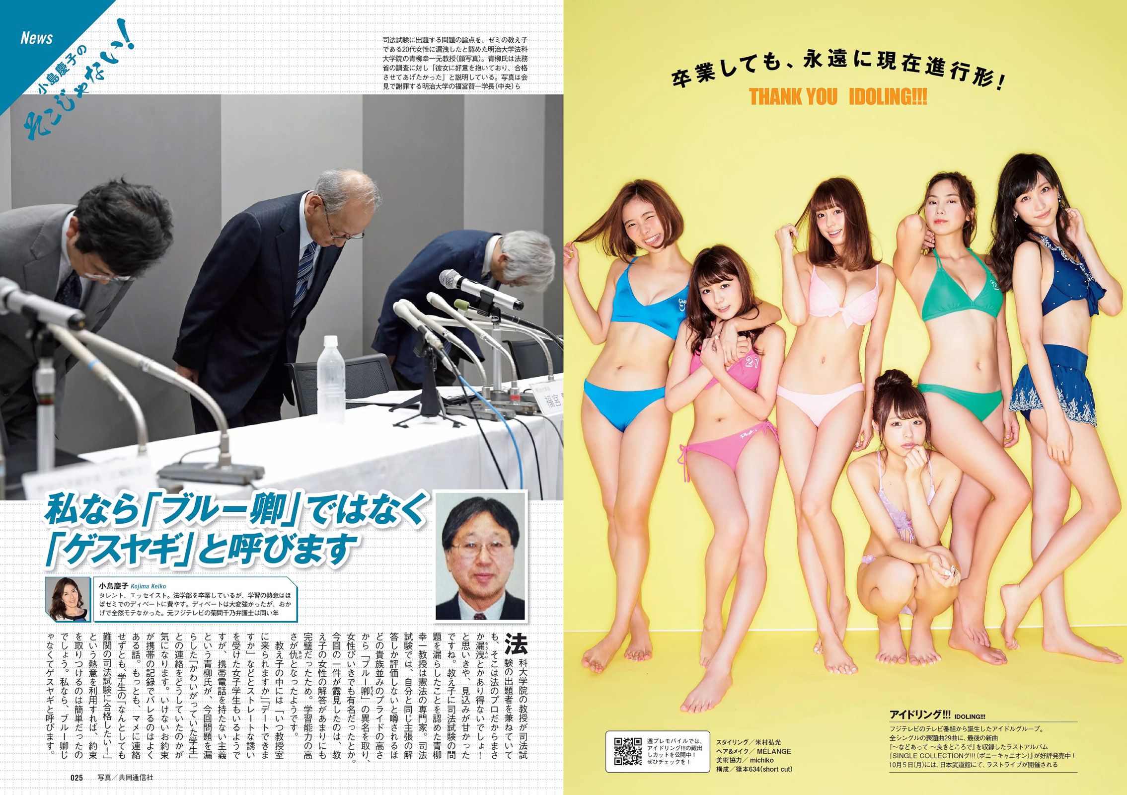 森保まどか 片山萌美 アイドリング!!! 橋本マナミ 麻倉みな 高崎聖子 星名美津紀  2015年No.41 写真杂志-图11