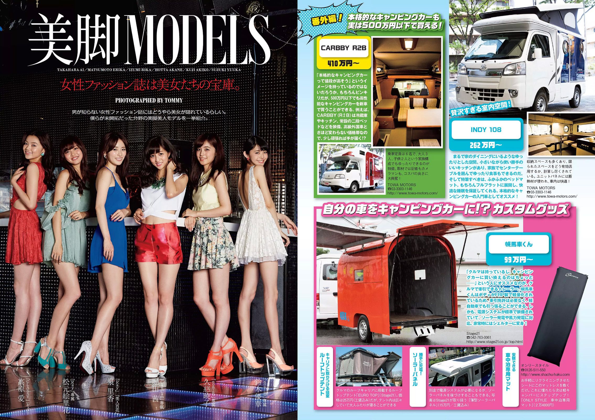 森保まどか 片山萌美 アイドリング!!! 橋本マナミ 麻倉みな 高崎聖子 星名美津紀  2015年No.41 写真杂志-图19