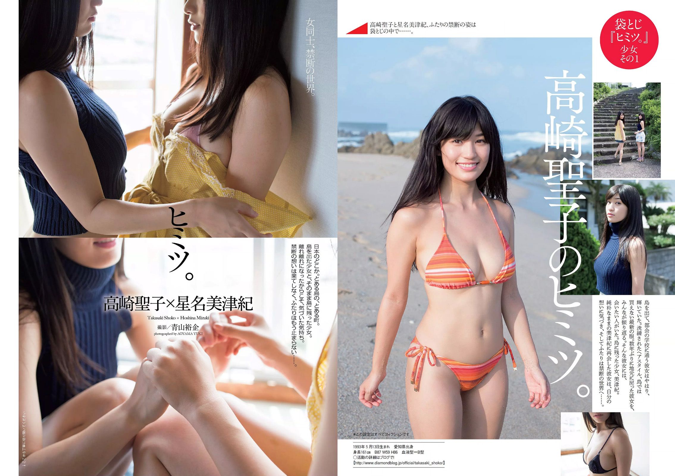 森保まどか 片山萌美 アイドリング!!! 橋本マナミ 麻倉みな 高崎聖子 星名美津紀  2015年No.41 写真杂志-图24