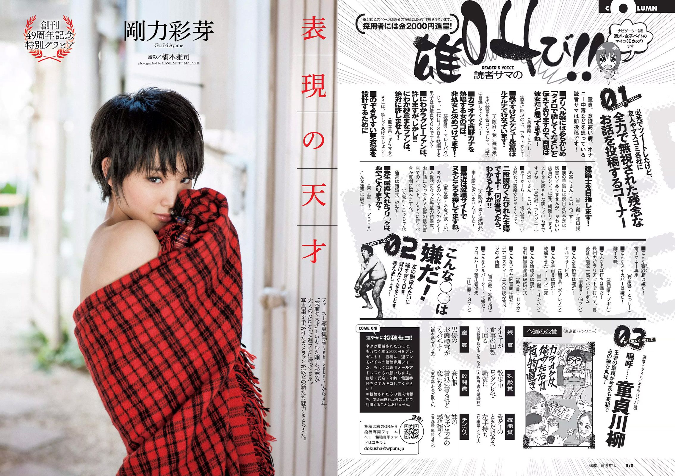 菜々緒 杉本有美 大沢ひかる 剛力彩芽 結城りおな 永尾まりや 帆春  2015年No.42 写真杂志-图12