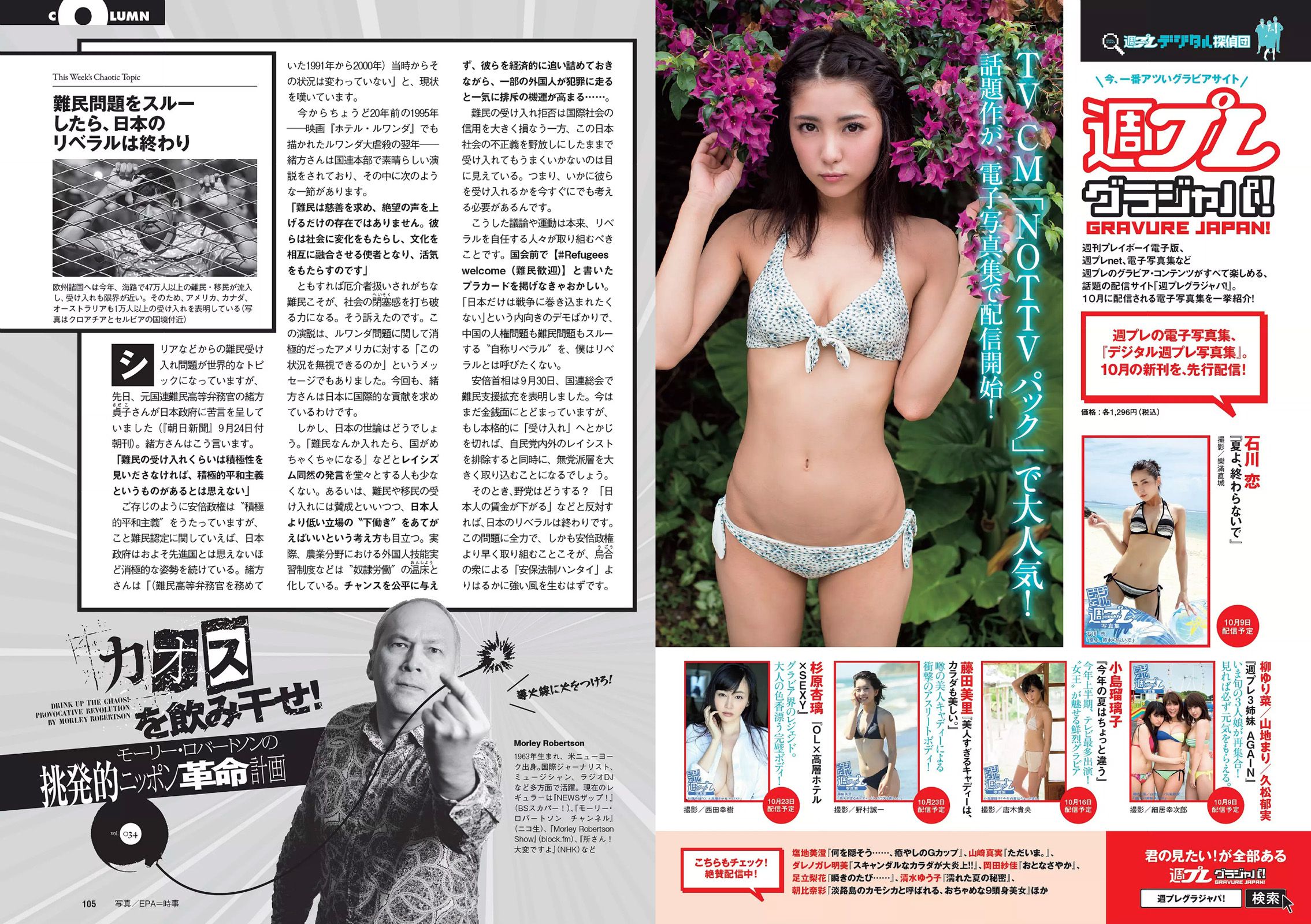 菜々緒 杉本有美 大沢ひかる 剛力彩芽 結城りおな 永尾まりや 帆春  2015年No.42 写真杂志-图17