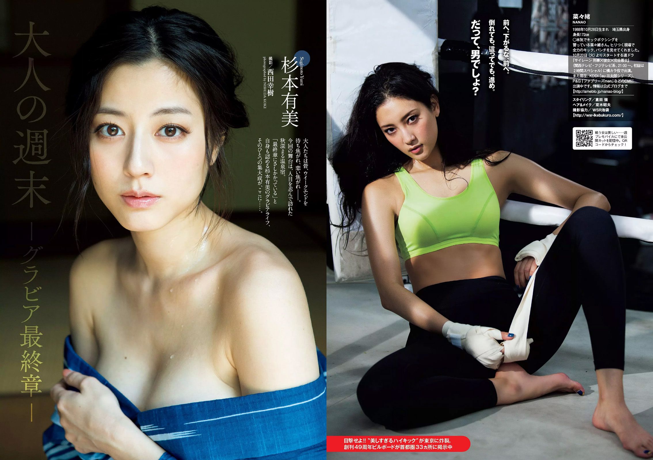 菜々緒 杉本有美 大沢ひかる 剛力彩芽 結城りおな 永尾まりや 帆春  2015年No.42 写真杂志-图4
