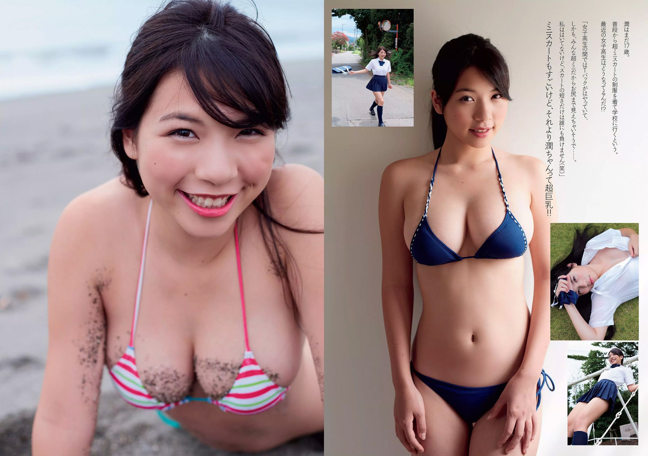 山本彩 天木じゅん 芹沢潤 川口春奈 武田玲奈 南千紗登 谷澤恵里香  2015年No.43 写真杂志-图10