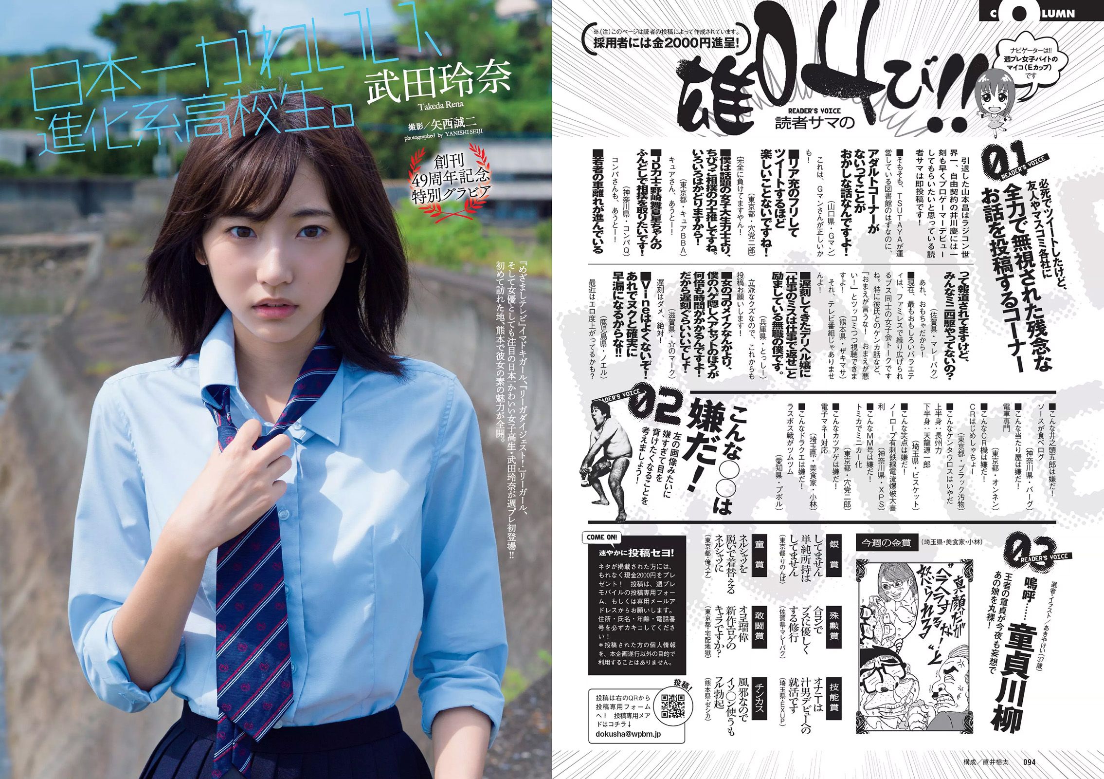 山本彩 天木じゅん 芹沢潤 川口春奈 武田玲奈 南千紗登 谷澤恵里香  2015年No.43 写真杂志-图16