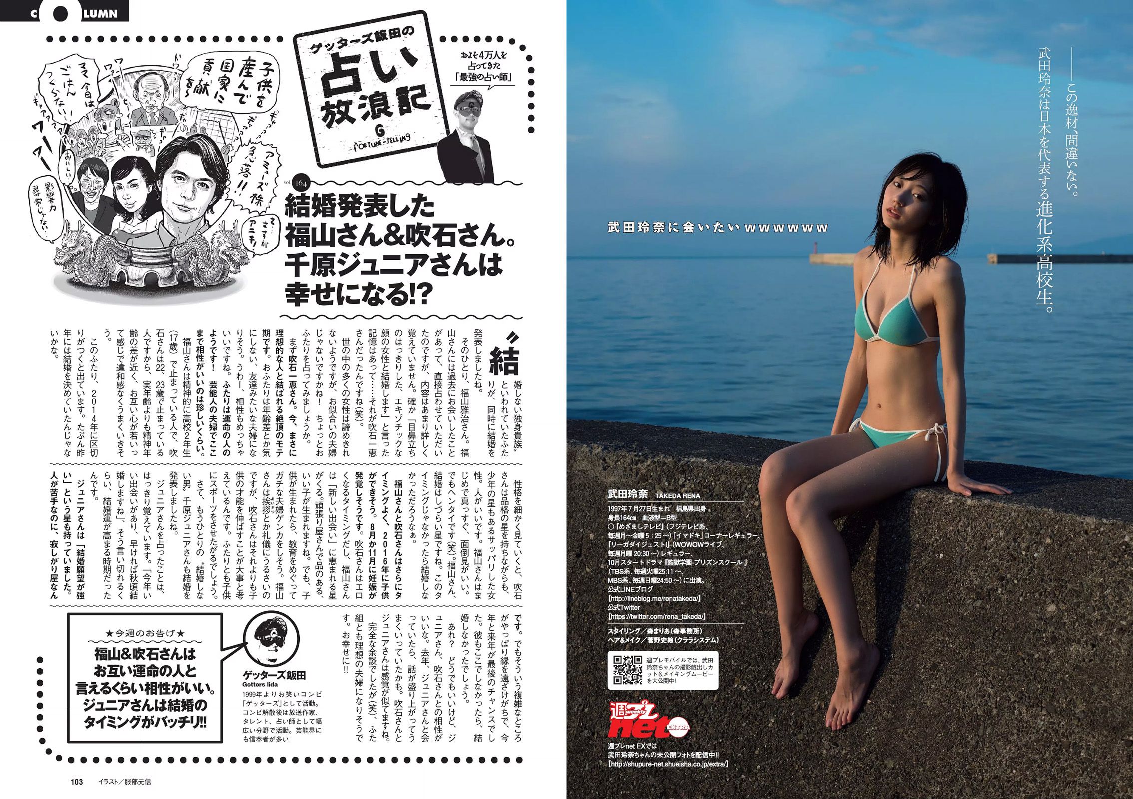 山本彩 天木じゅん 芹沢潤 川口春奈 武田玲奈 南千紗登 谷澤恵里香  2015年No.43 写真杂志-图20