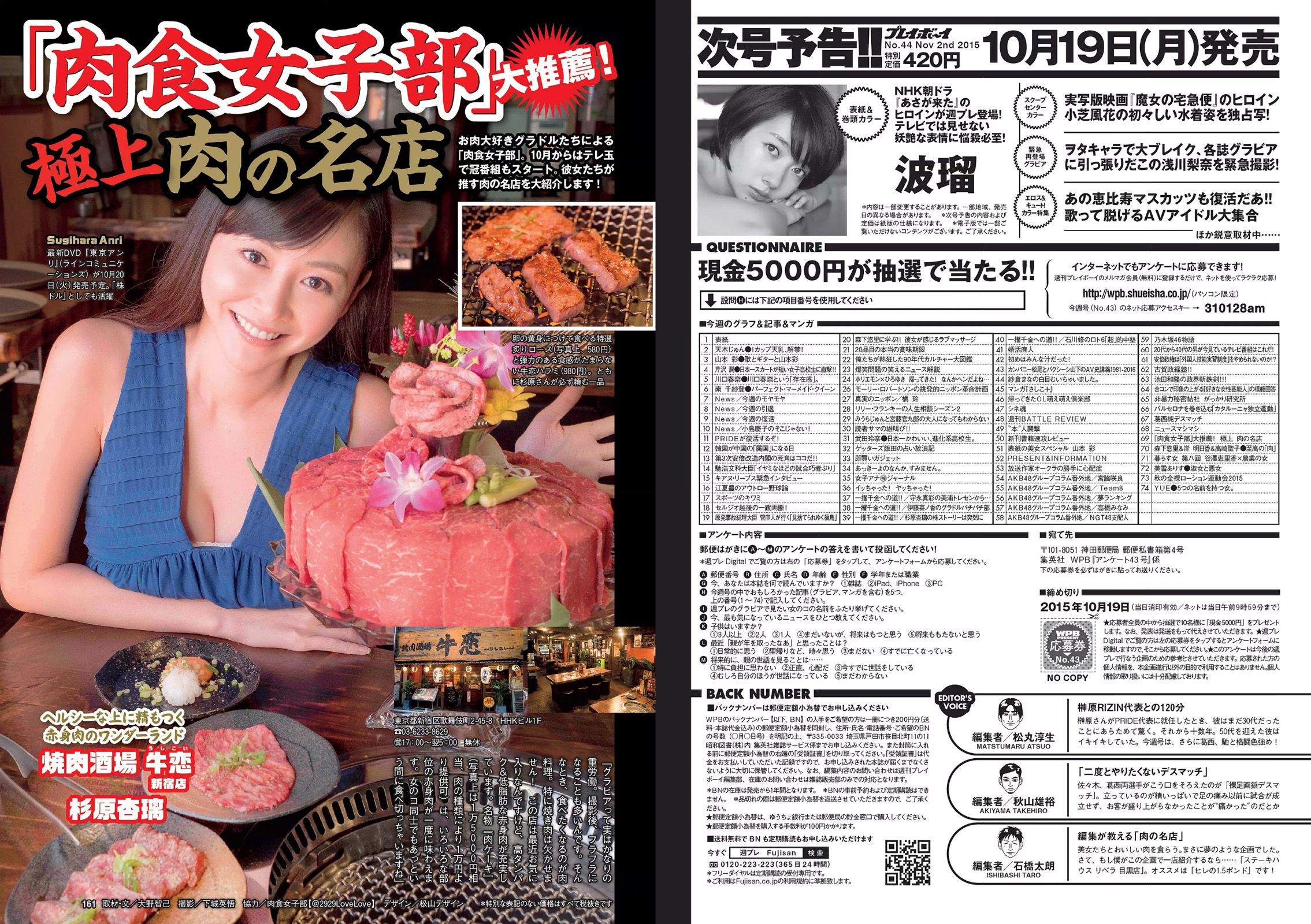 山本彩 天木じゅん 芹沢潤 川口春奈 武田玲奈 南千紗登 谷澤恵里香  2015年No.43 写真杂志-图22