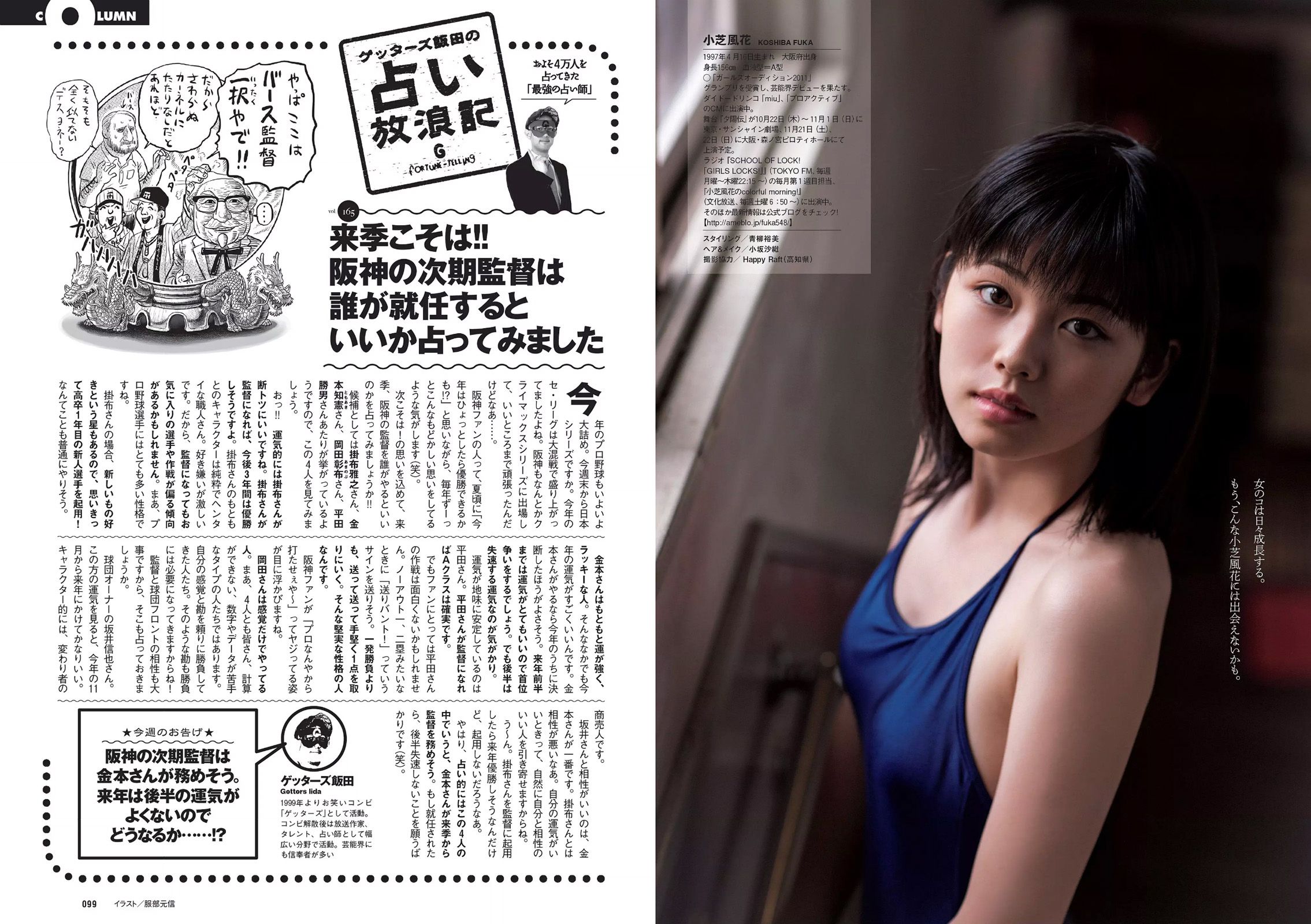 波瑠 浅川梨奈 小芝風花 広瀬アリス 大谷みつほ  2015年No.44 写真杂志-图16