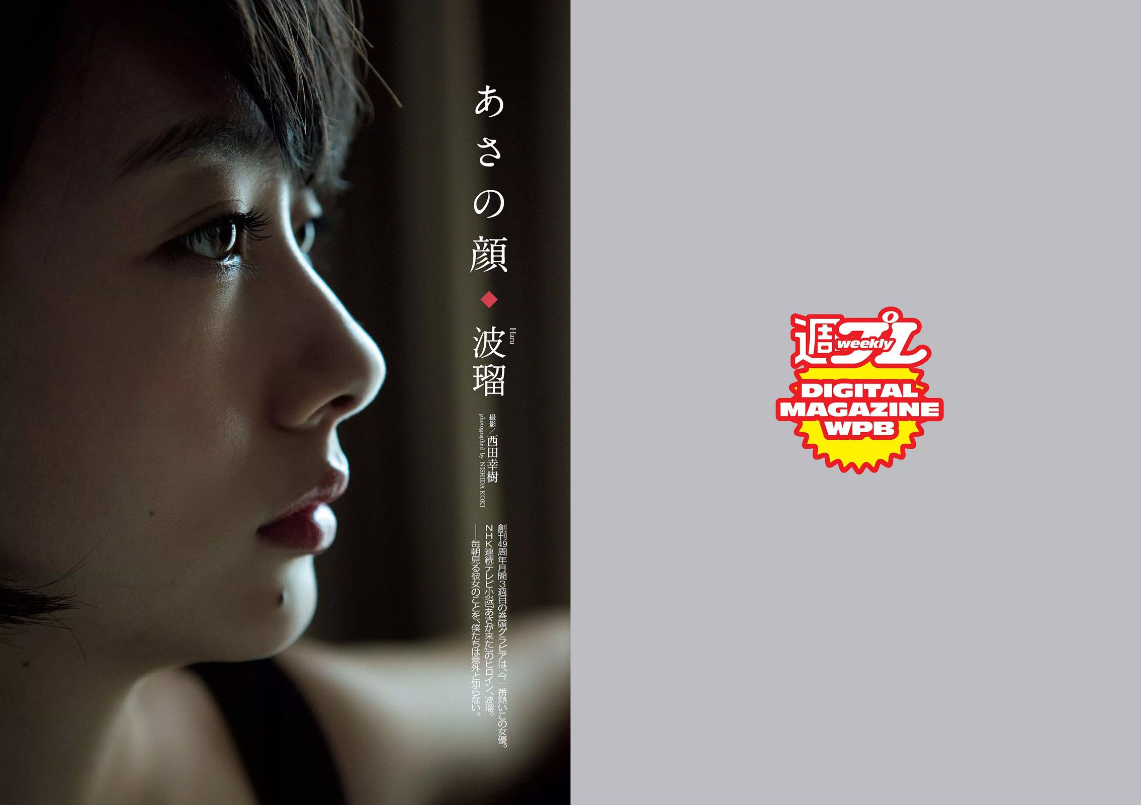 波瑠 浅川梨奈 小芝風花 広瀬アリス 大谷みつほ  2015年No.44 写真杂志-图1