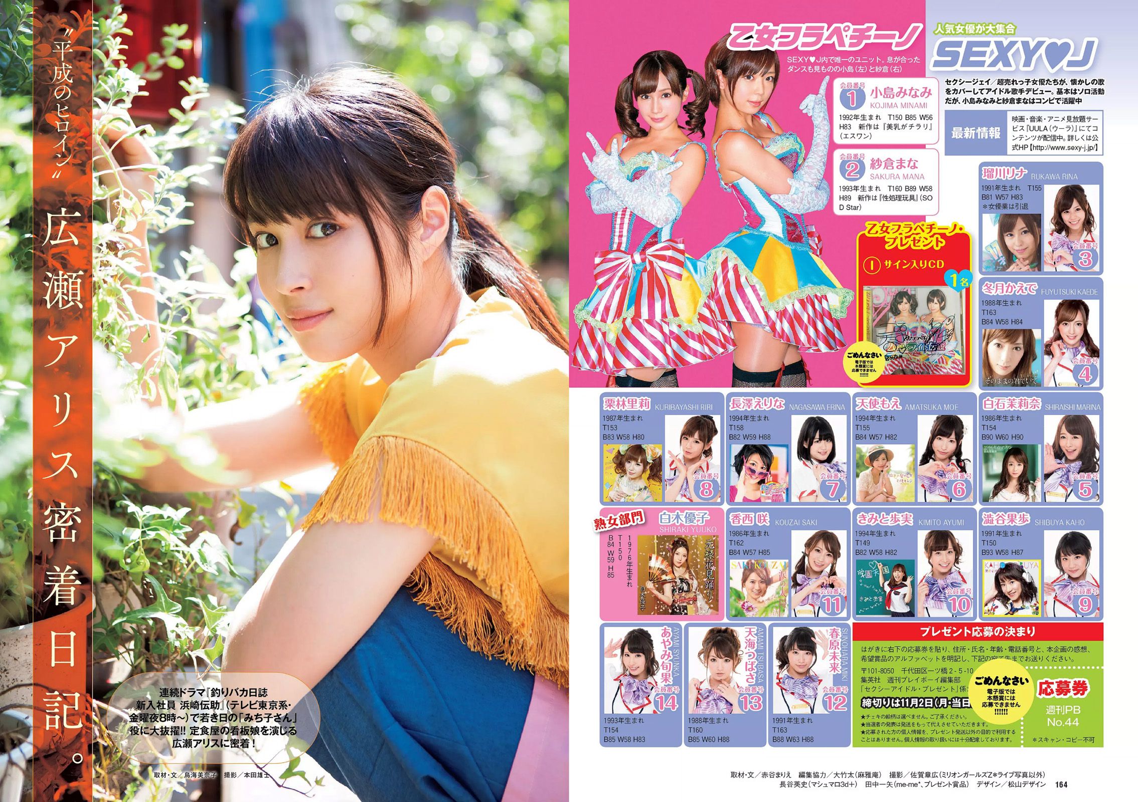 波瑠 浅川梨奈 小芝風花 広瀬アリス 大谷みつほ  2015年No.44 写真杂志-图19