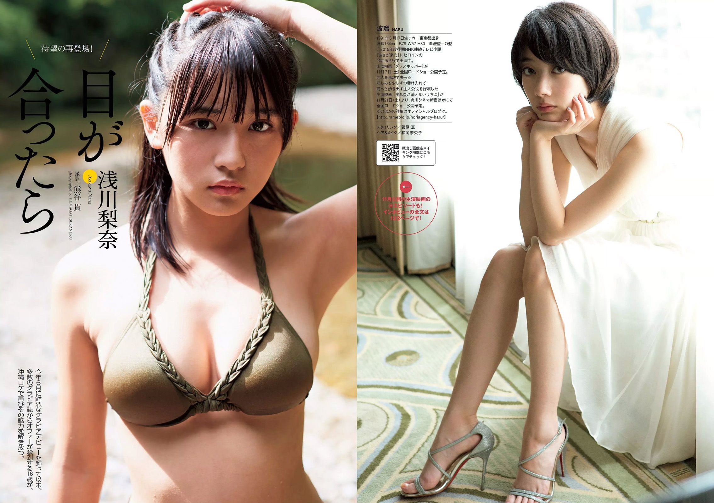 波瑠 浅川梨奈 小芝風花 広瀬アリス 大谷みつほ  2015年No.44 写真杂志-图4