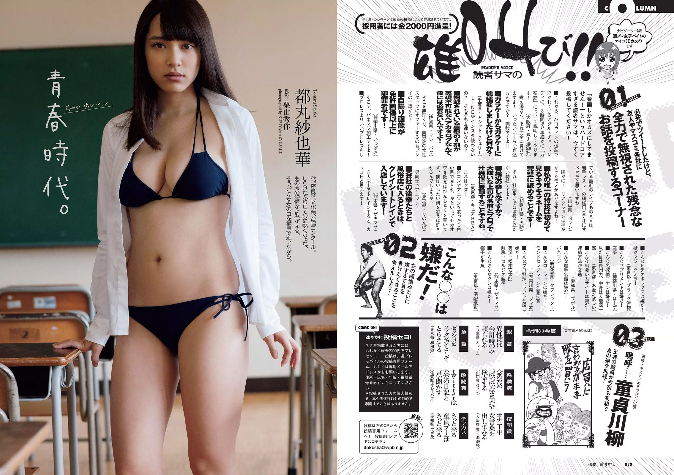 深田恭子 鈴木ふみ奈 深川麻衣 都丸紗也華 護あさな  2015年No.45 写真杂志-图12