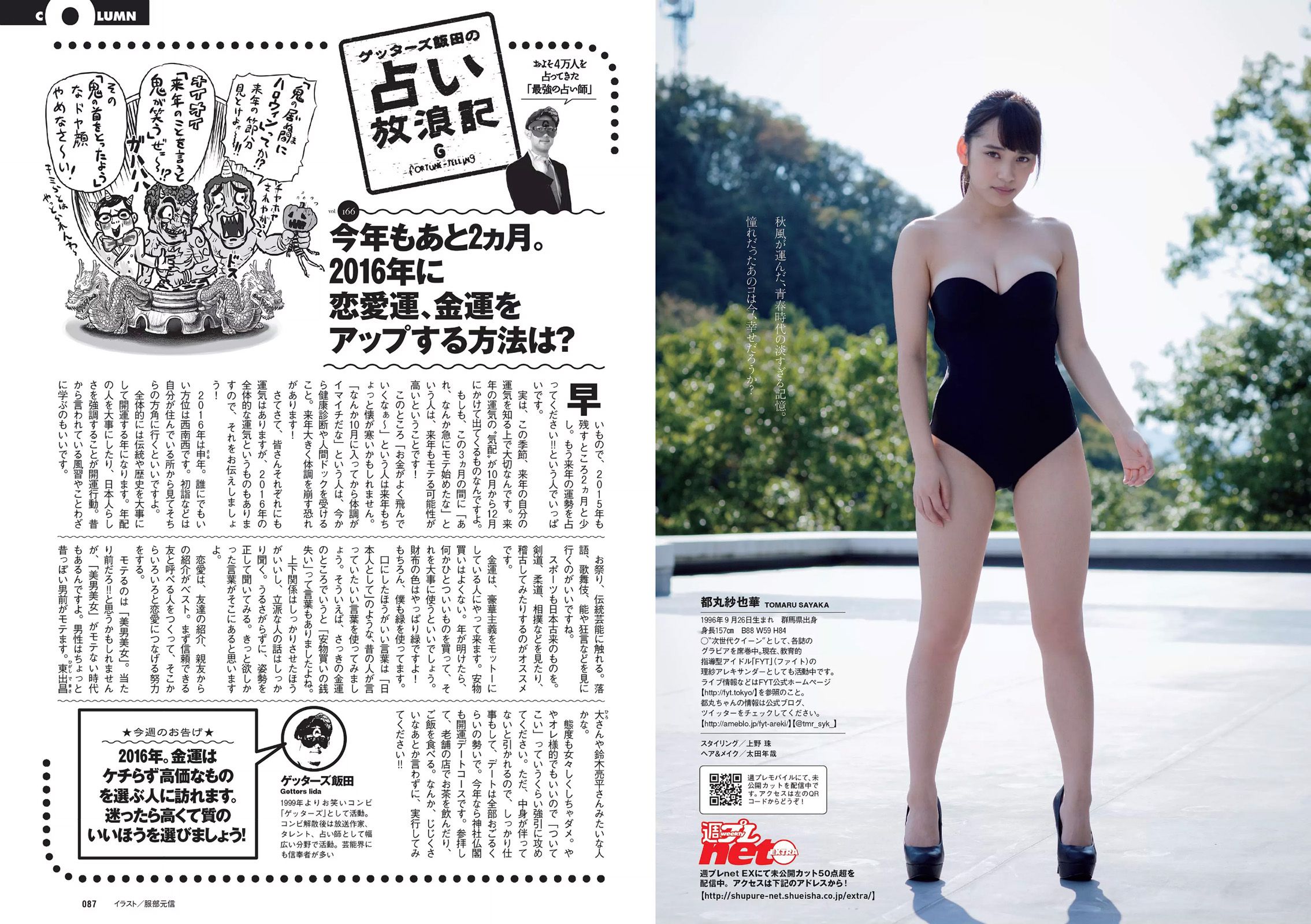 深田恭子 鈴木ふみ奈 深川麻衣 都丸紗也華 護あさな  2015年No.45 写真杂志-图16