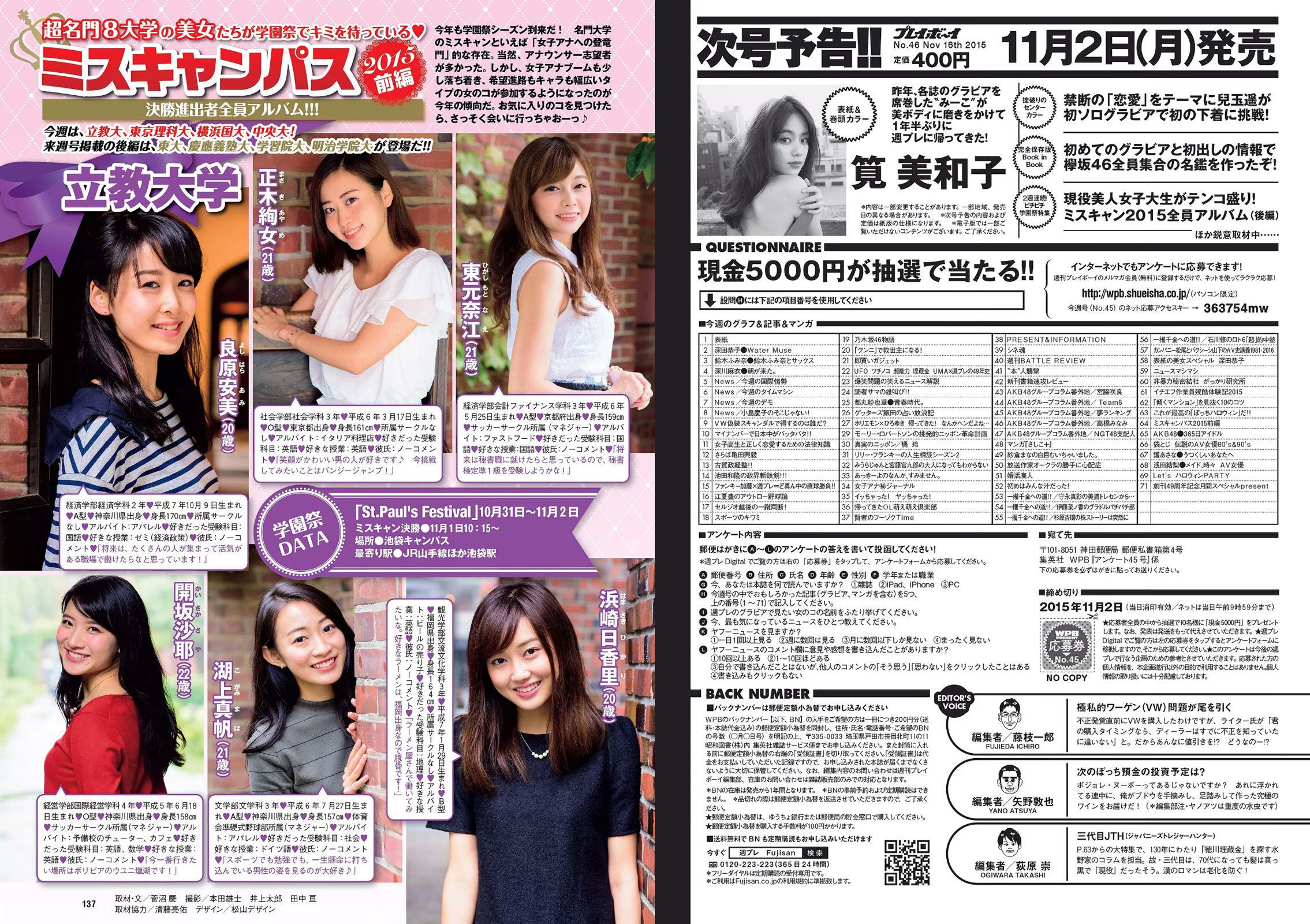 深田恭子 鈴木ふみ奈 深川麻衣 都丸紗也華 護あさな  2015年No.45 写真杂志-图18