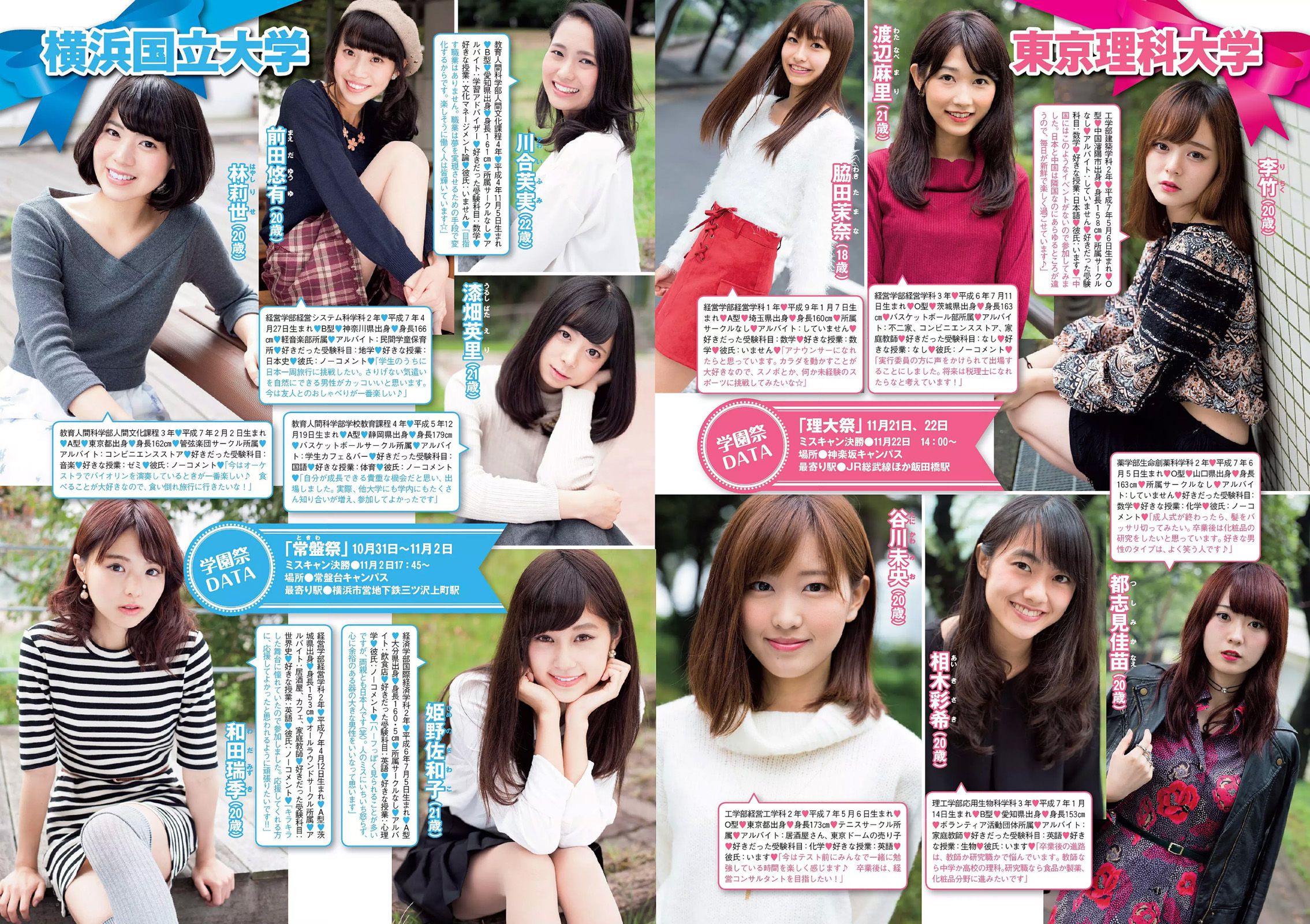 深田恭子 鈴木ふみ奈 深川麻衣 都丸紗也華 護あさな  2015年No.45 写真杂志-图19