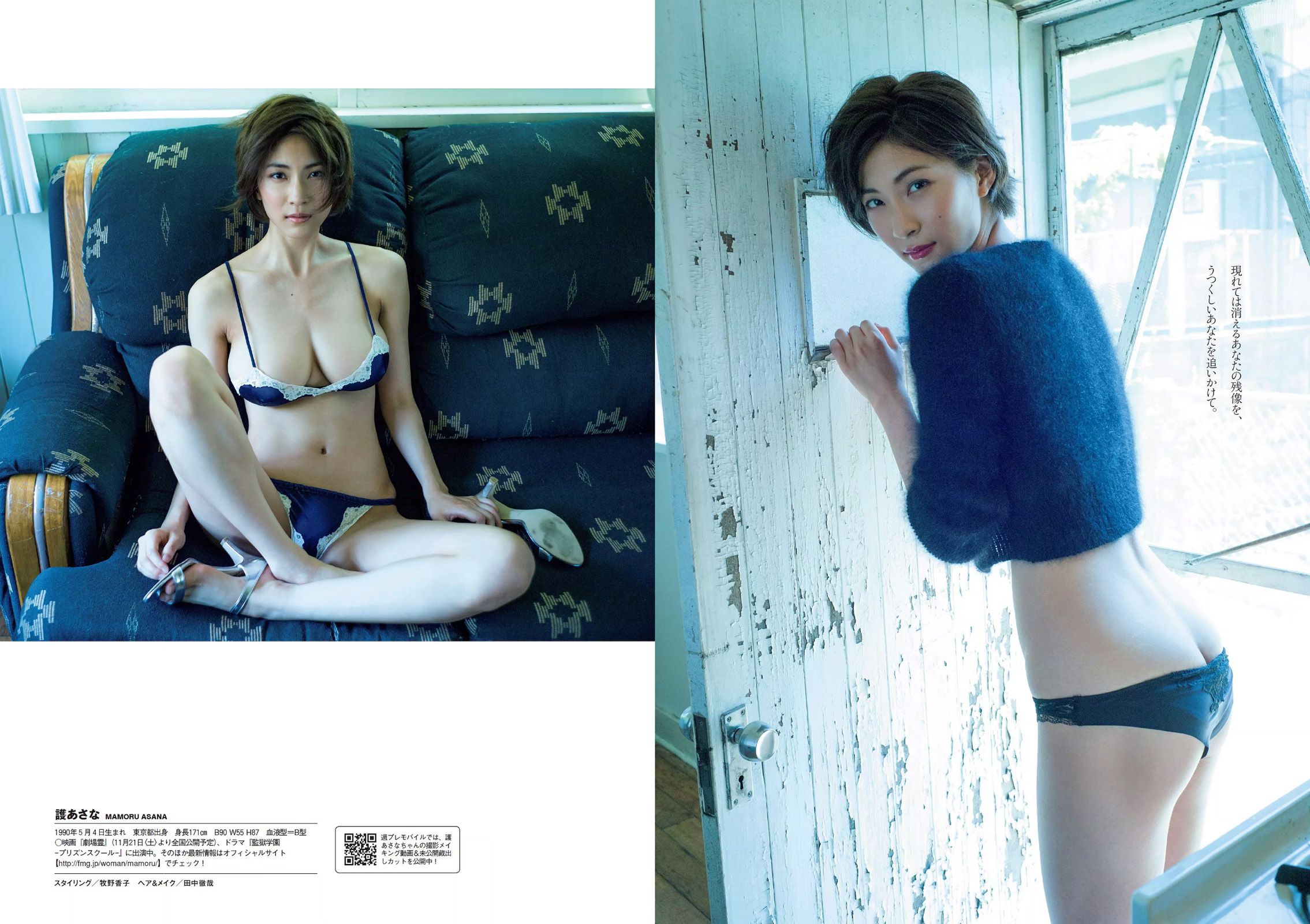 深田恭子 鈴木ふみ奈 深川麻衣 都丸紗也華 護あさな  2015年No.45 写真杂志-图25