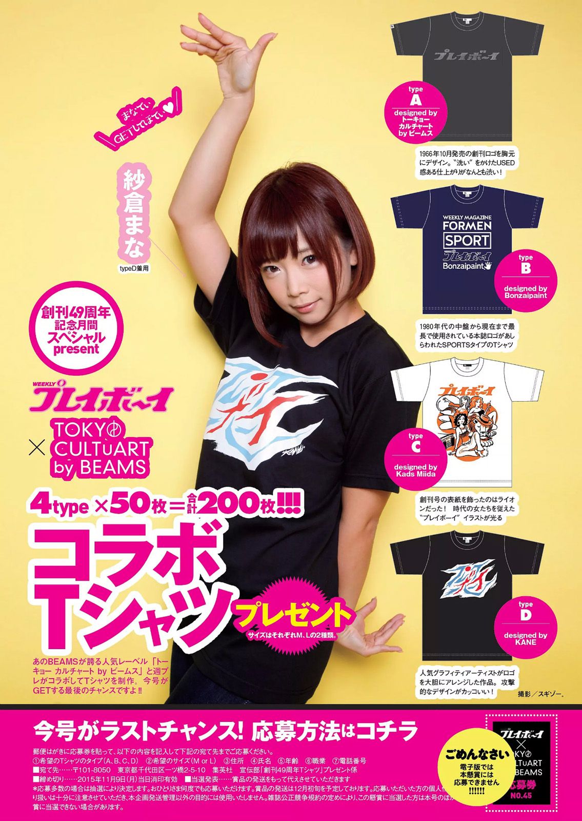 深田恭子 鈴木ふみ奈 深川麻衣 都丸紗也華 護あさな  2015年No.45 写真杂志-图26