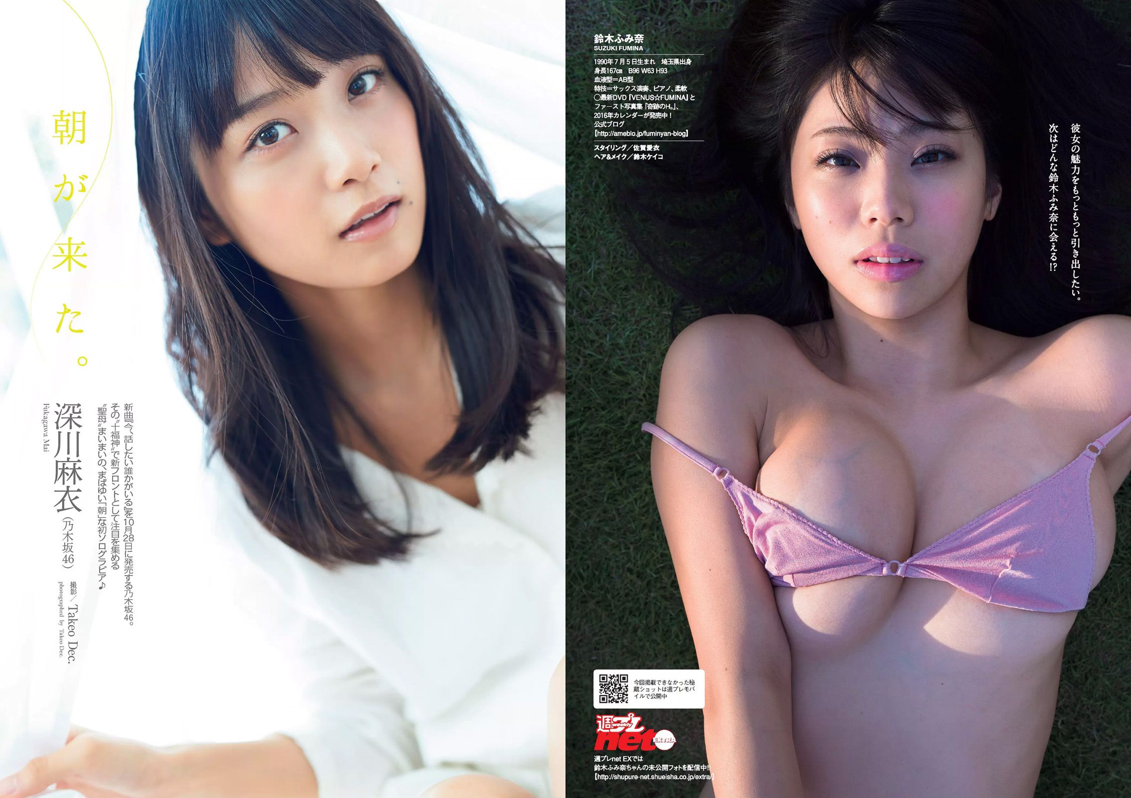 深田恭子 鈴木ふみ奈 深川麻衣 都丸紗也華 護あさな  2015年No.45 写真杂志-图8
