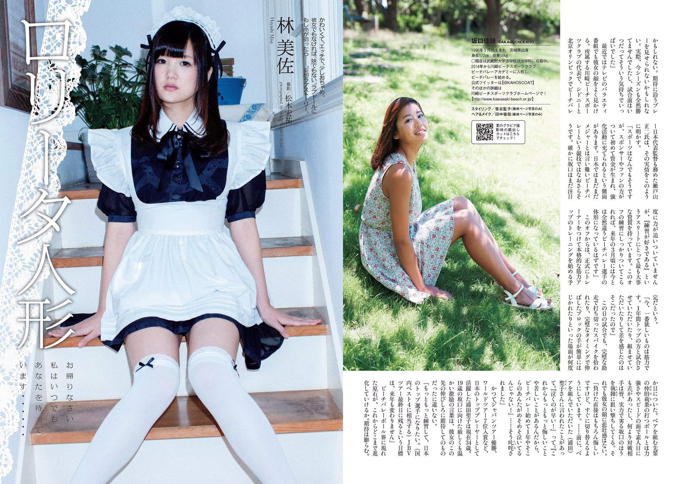 筧美和子 欅坂46 浅川梨奈 藤原令子 兒玉遥 坂口佳穂 林美佐 阿部乃みく  2015年No.46 写真杂志-图24