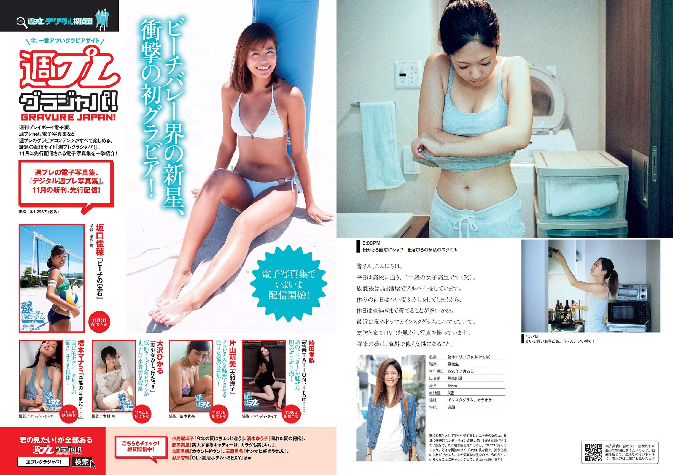 筧美和子 欅坂46 浅川梨奈 藤原令子 兒玉遥 坂口佳穂 林美佐 阿部乃みく  2015年No.46 写真杂志-图28