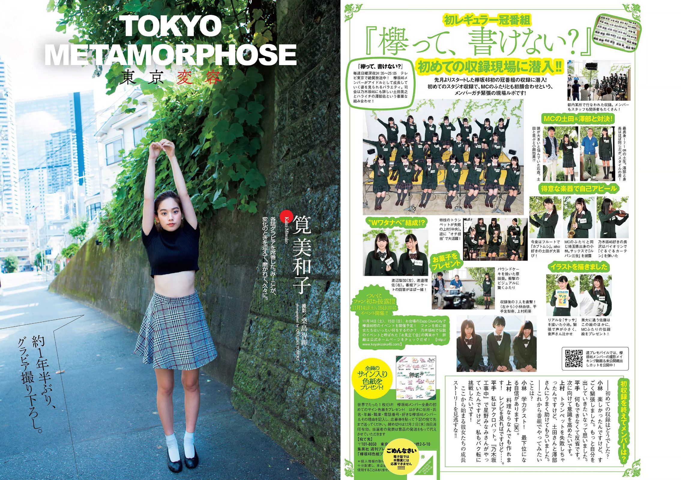 筧美和子 欅坂46 浅川梨奈 藤原令子 兒玉遥 坂口佳穂 林美佐 阿部乃みく  2015年No.46 写真杂志-图5