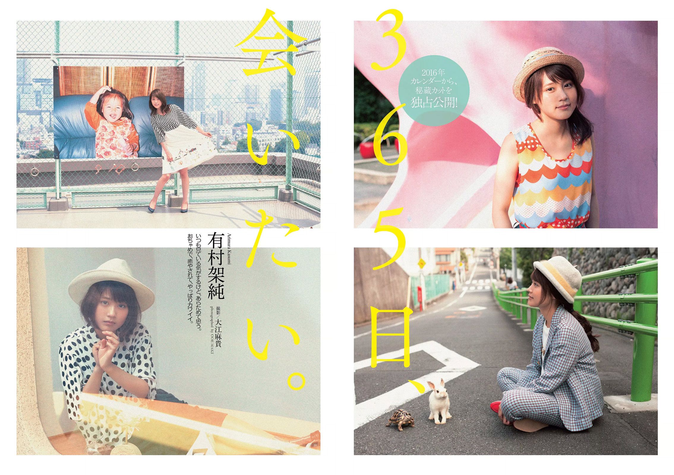 朝比奈彩 南真菜果 松元絵里花 武田玲奈 有村架純 転校少女歌撃団 久松郁実 藤田奈那 RION  2015年No.47 写真杂志-图11