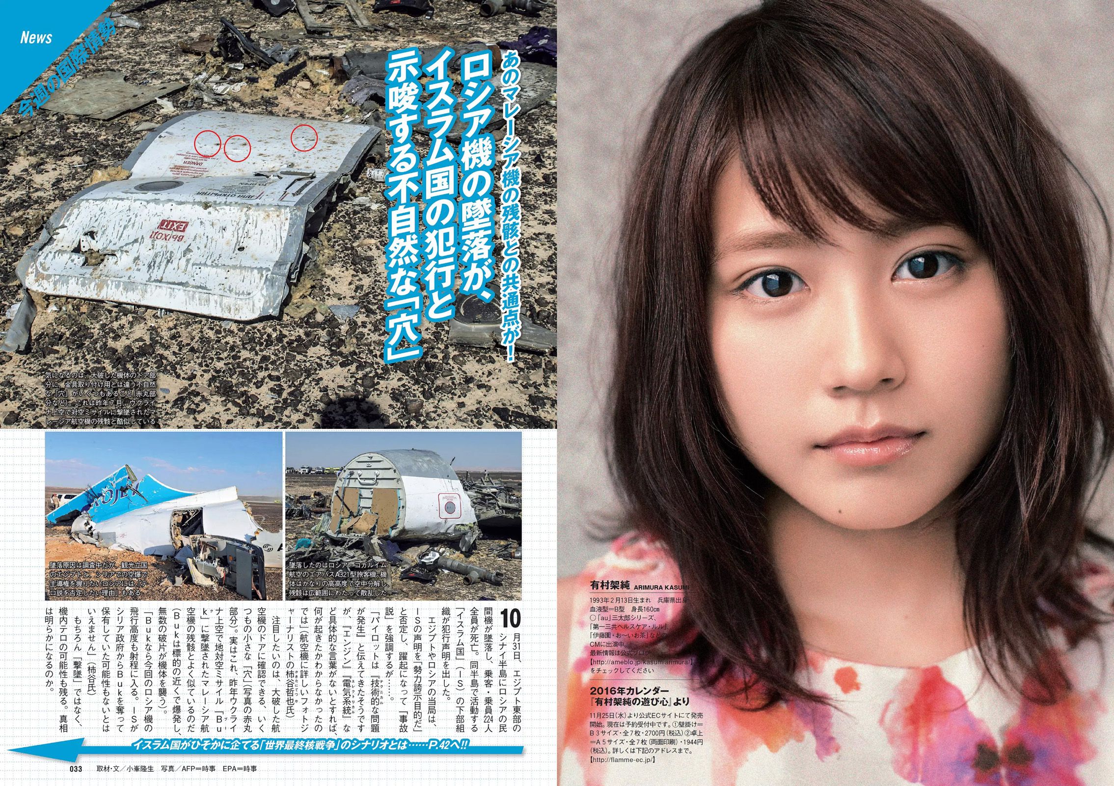 朝比奈彩 南真菜果 松元絵里花 武田玲奈 有村架純 転校少女歌撃団 久松郁実 藤田奈那 RION  2015年No.47 写真杂志-图12