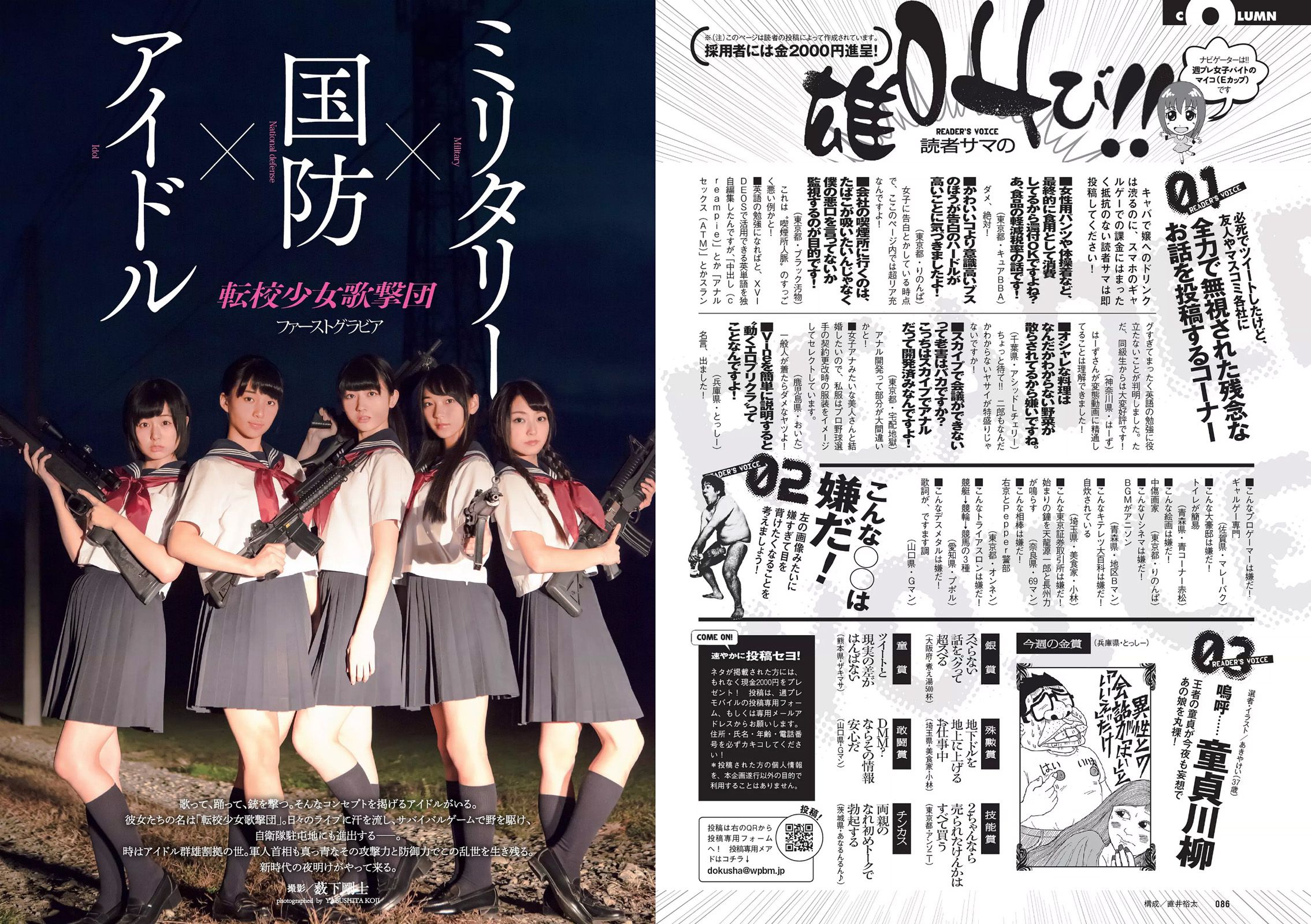 朝比奈彩 南真菜果 松元絵里花 武田玲奈 有村架純 転校少女歌撃団 久松郁実 藤田奈那 RION  2015年No.47 写真杂志-图14