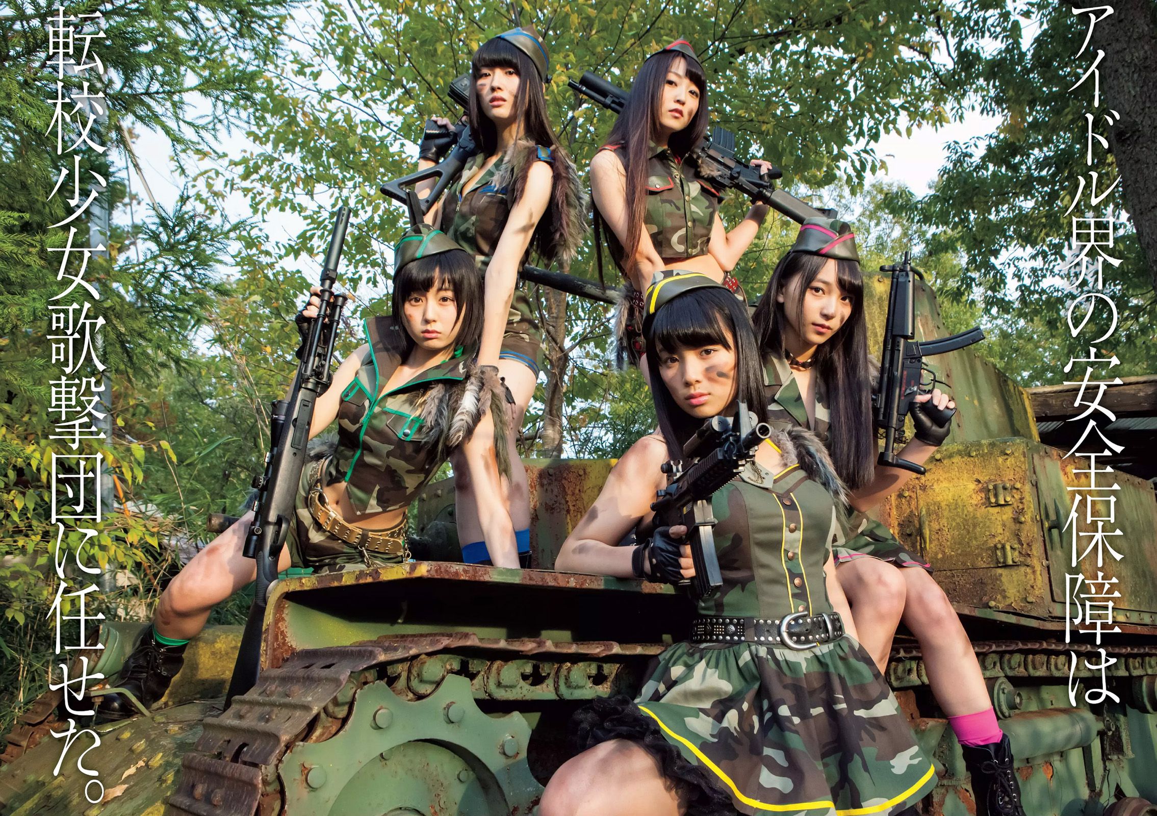 朝比奈彩 南真菜果 松元絵里花 武田玲奈 有村架純 転校少女歌撃団 久松郁実 藤田奈那 RION  2015年No.47 写真杂志-图16