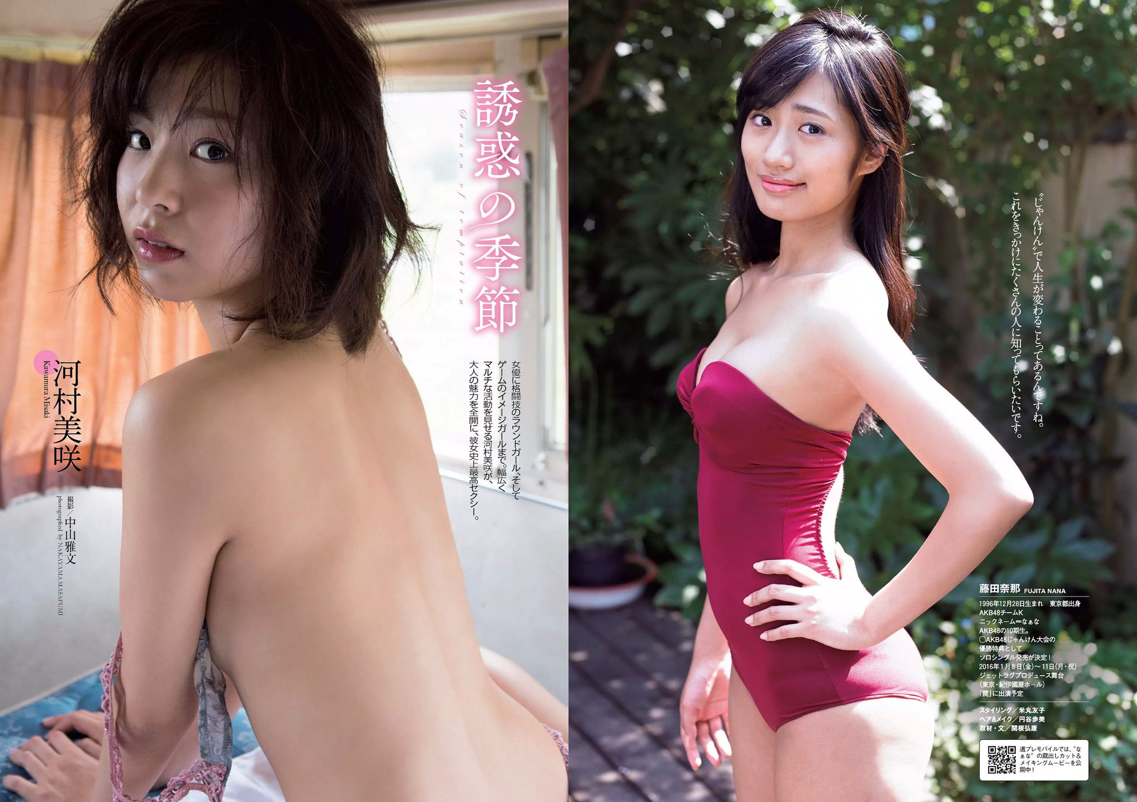 朝比奈彩 南真菜果 松元絵里花 武田玲奈 有村架純 転校少女歌撃団 久松郁実 藤田奈那 RION  2015年No.47 写真杂志-图24