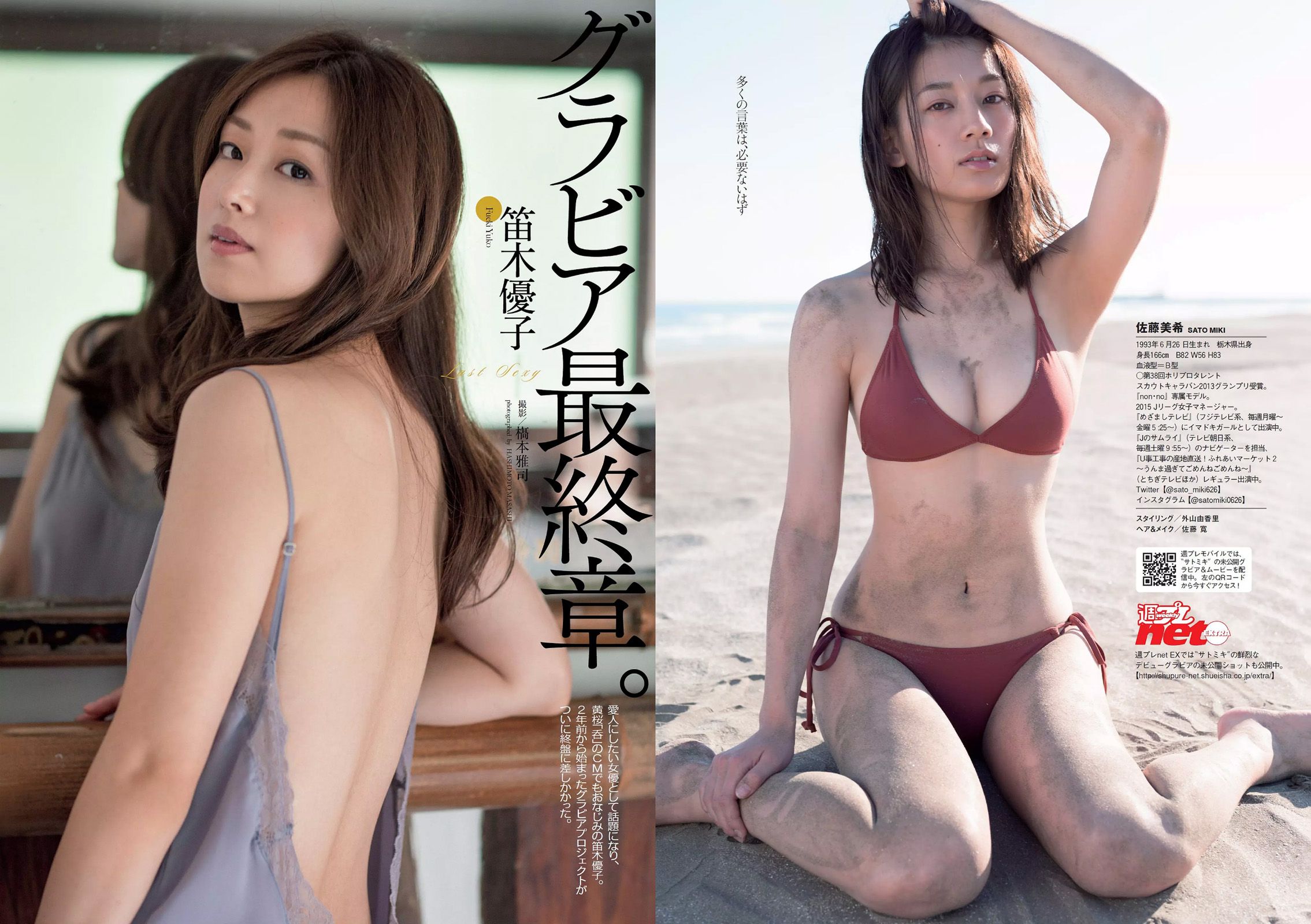 小島瑠璃子 佐藤美希 笛木優子 宮脇麻那 橘花凛 森下まい 希志あいの  2015年No.49 写真杂志-图12