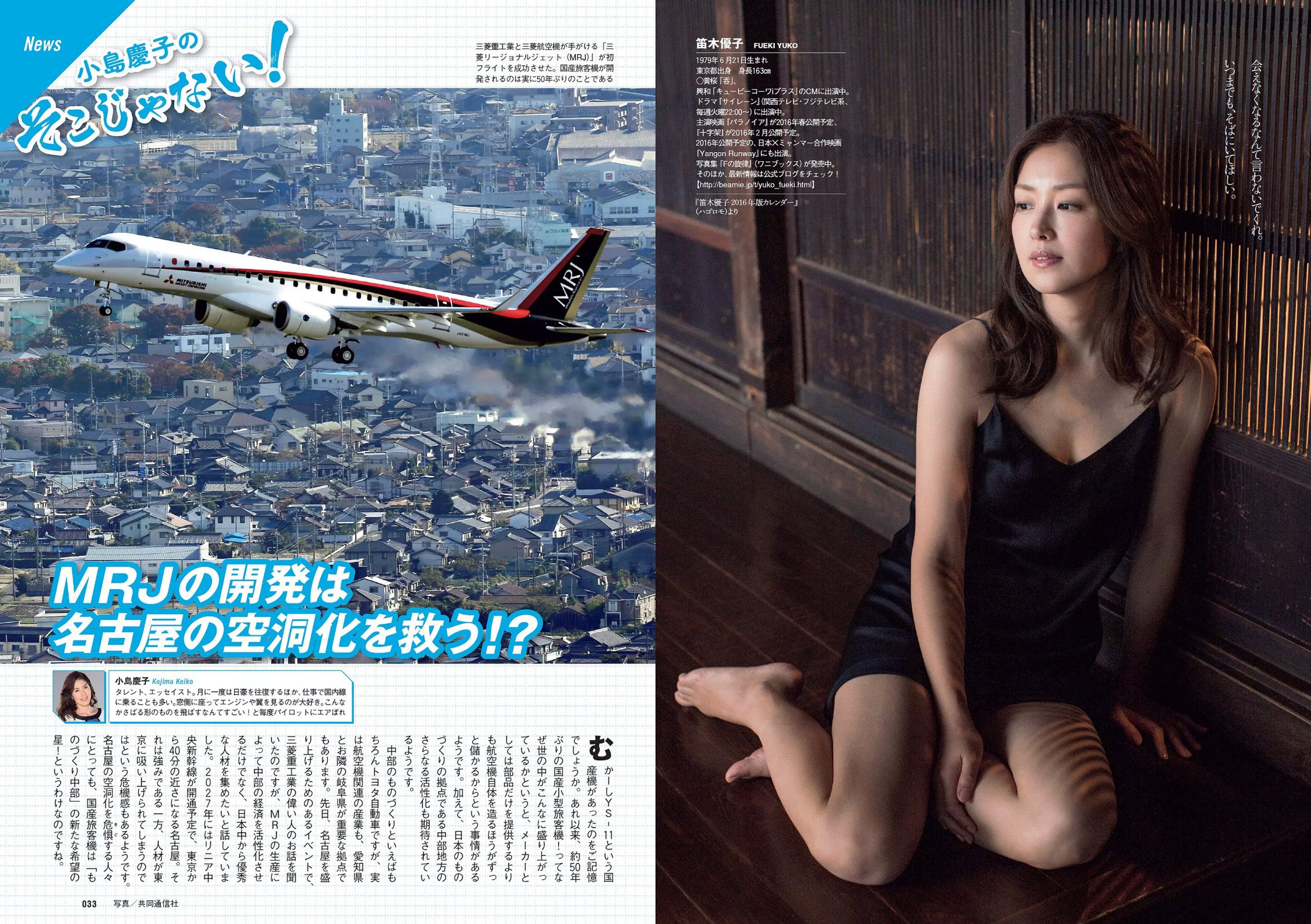 小島瑠璃子 佐藤美希 笛木優子 宮脇麻那 橘花凛 森下まい 希志あいの  2015年No.49 写真杂志-图15