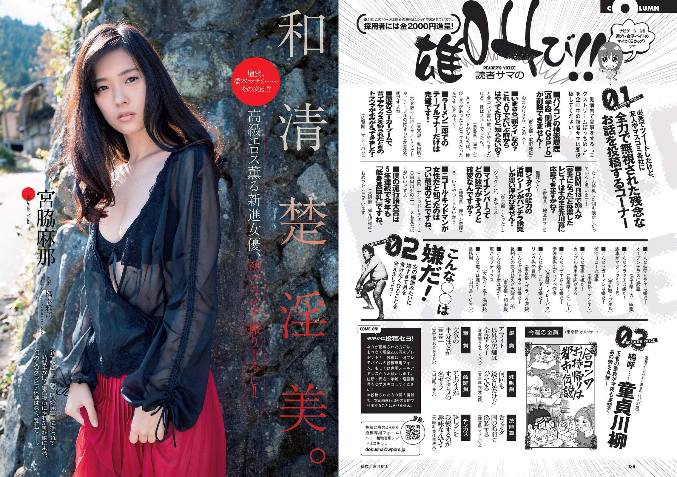 小島瑠璃子 佐藤美希 笛木優子 宮脇麻那 橘花凛 森下まい 希志あいの  2015年No.49 写真杂志-图16