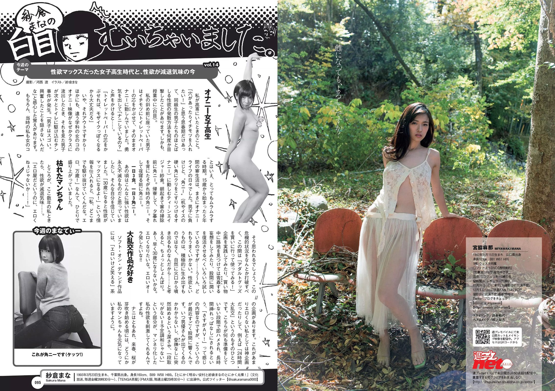 小島瑠璃子 佐藤美希 笛木優子 宮脇麻那 橘花凛 森下まい 希志あいの  2015年No.49 写真杂志-图20