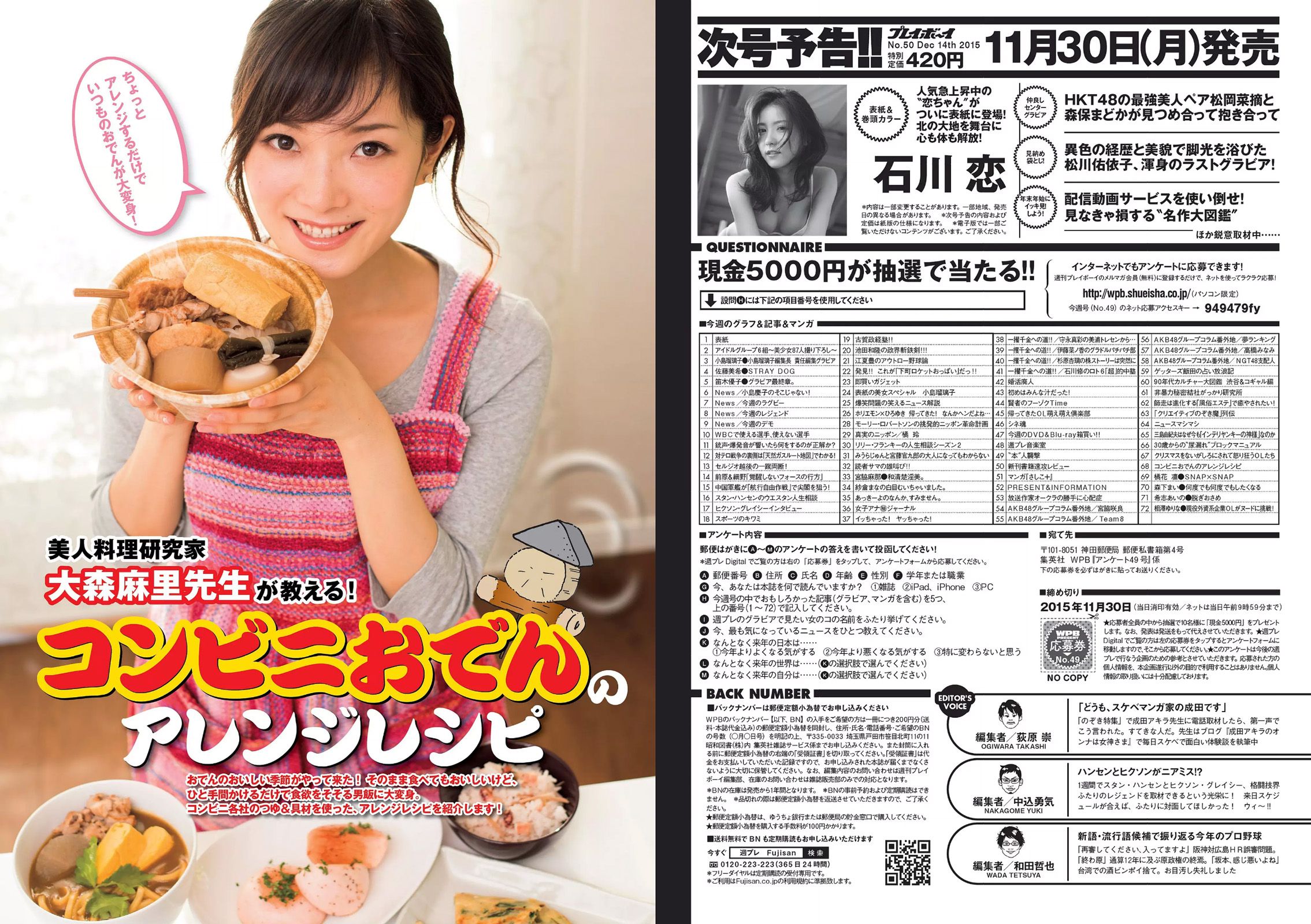 小島瑠璃子 佐藤美希 笛木優子 宮脇麻那 橘花凛 森下まい 希志あいの  2015年No.49 写真杂志-图21