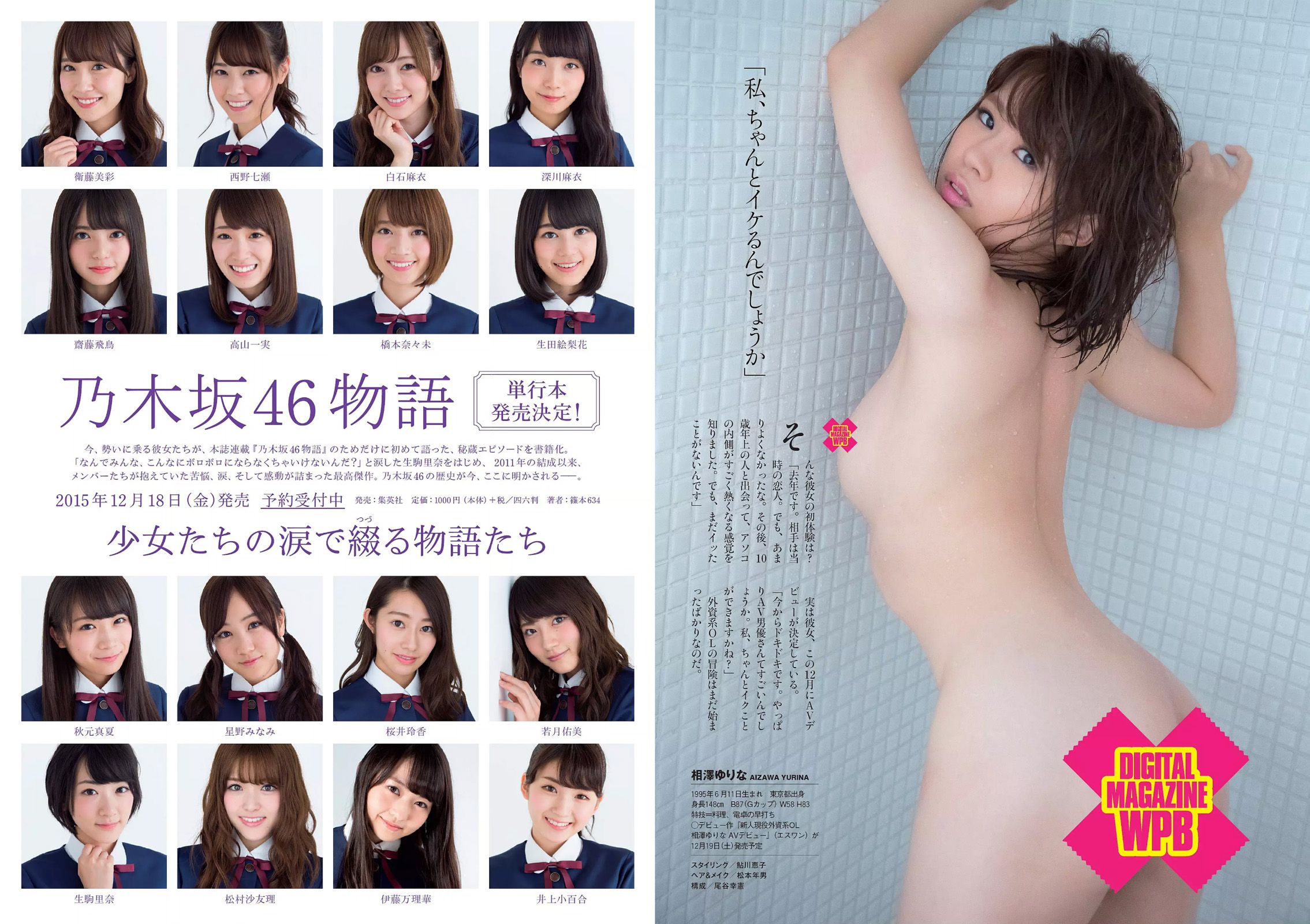 小島瑠璃子 佐藤美希 笛木優子 宮脇麻那 橘花凛 森下まい 希志あいの  2015年No.49 写真杂志-图31