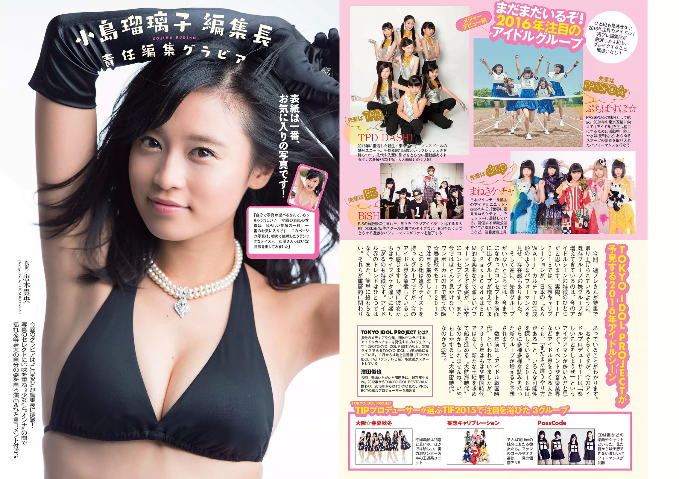 小島瑠璃子 佐藤美希 笛木優子 宮脇麻那 橘花凛 森下まい 希志あいの  2015年No.49 写真杂志-图5