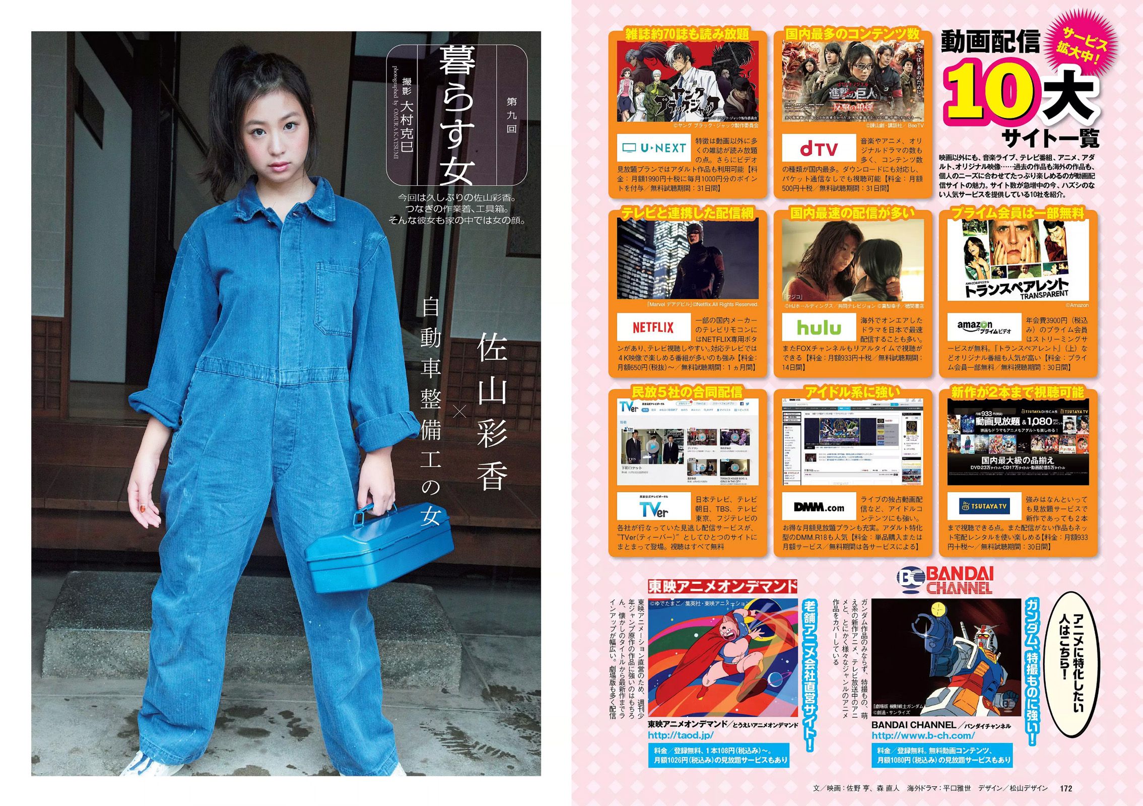 石川恋 松川佑依子 片山萌美 岡田紗佳 森保まどか 松岡菜摘 佐山彩香 RION  2015年No.50 写真杂志-图21