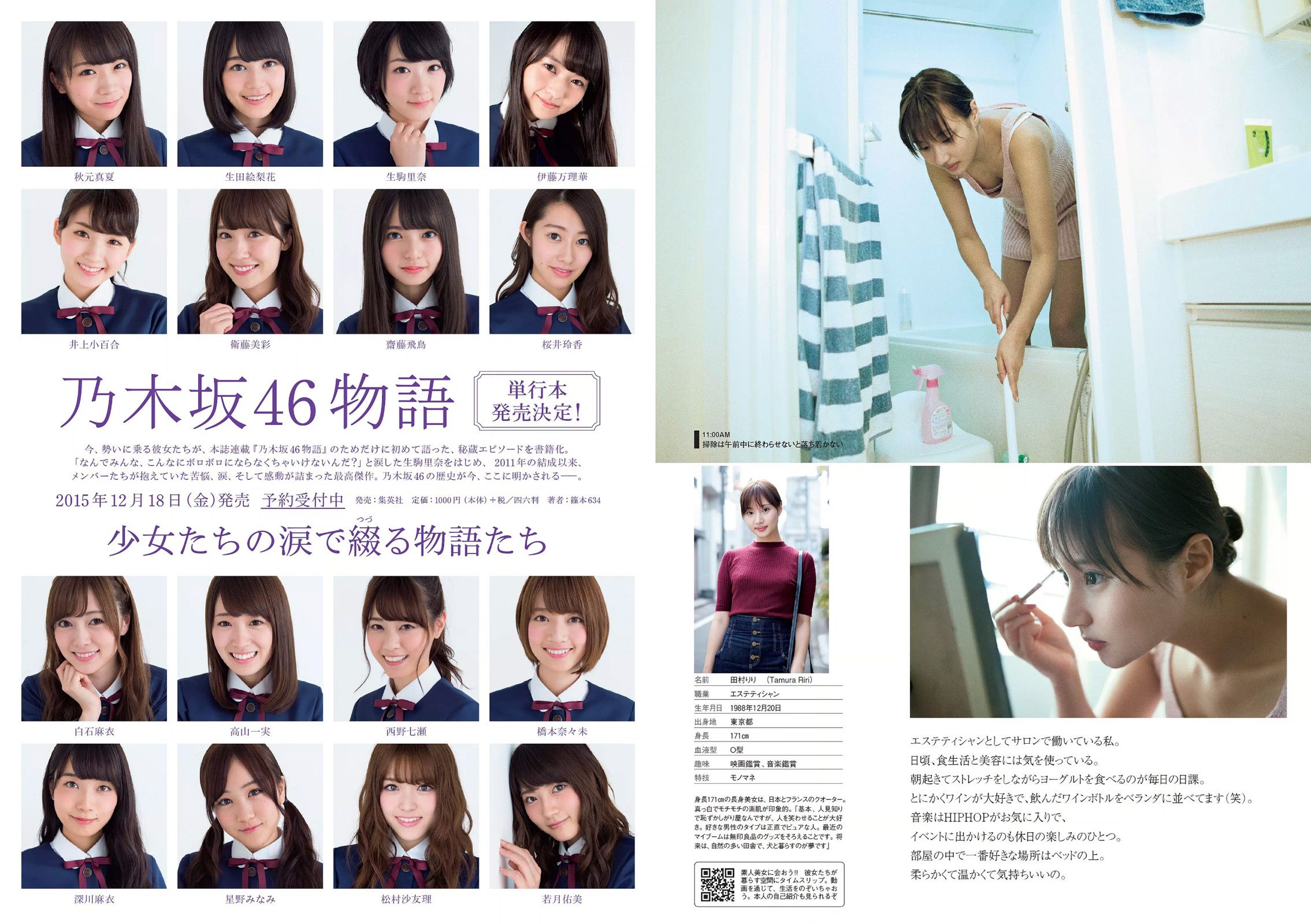 石川恋 松川佑依子 片山萌美 岡田紗佳 森保まどか 松岡菜摘 佐山彩香 RION  2015年No.50 写真杂志-图29