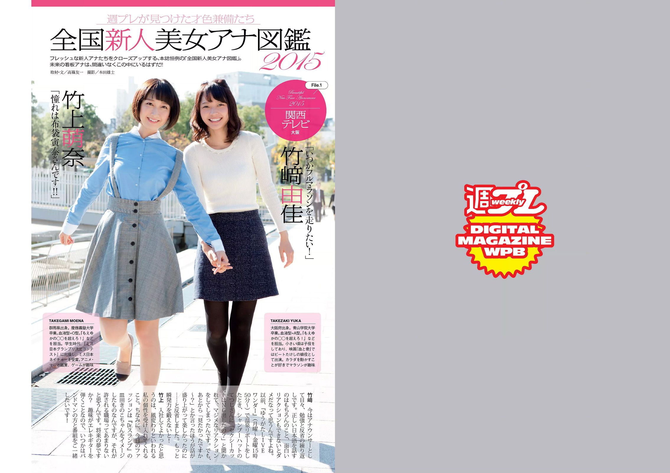 高橋みなみ 小嶋陽菜 渡辺麻友 マギー 尾花貴絵 平祐奈 浦まゆ 三田寺円  2015年No.51 写真杂志-图1