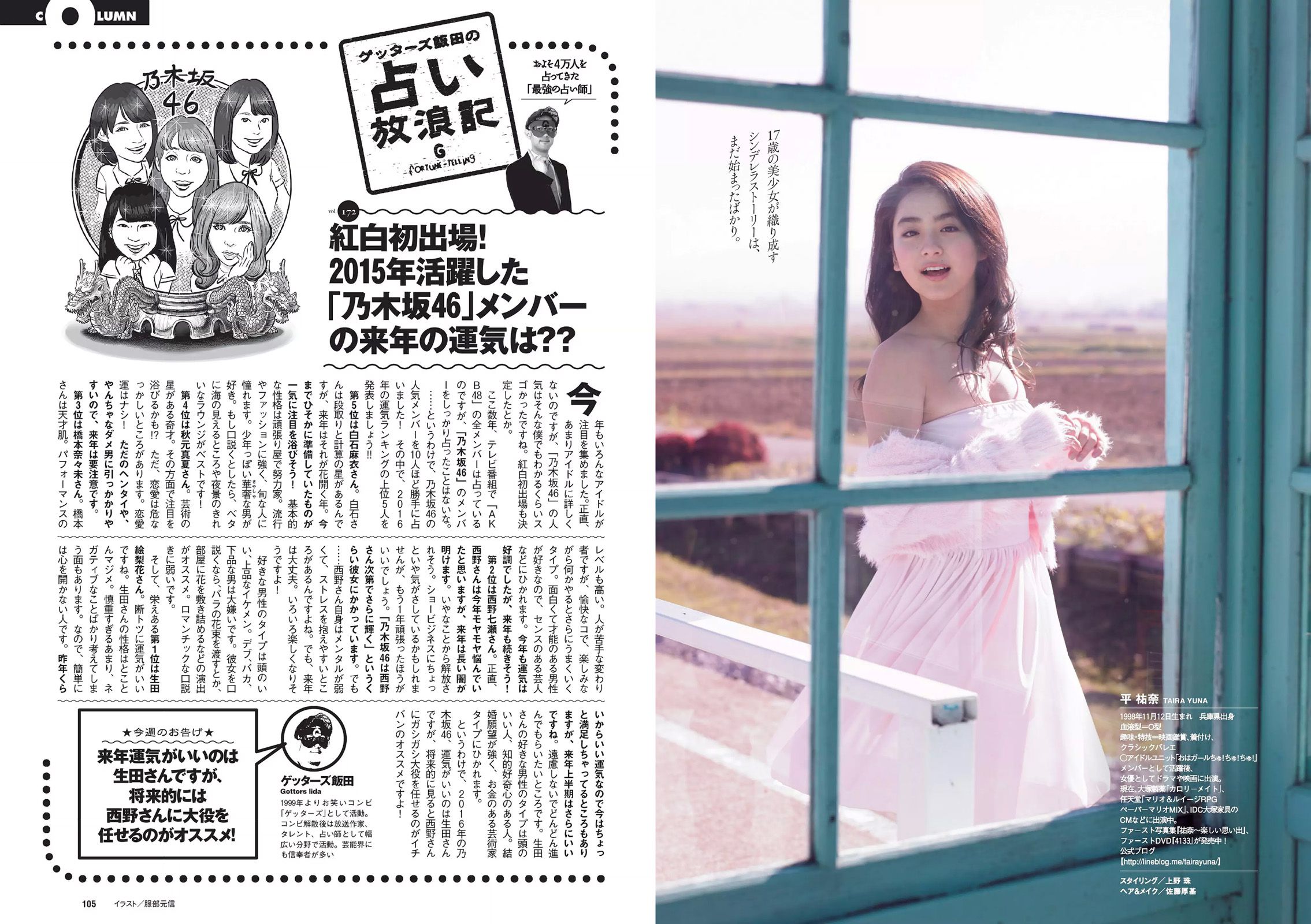 高橋みなみ 小嶋陽菜 渡辺麻友 マギー 尾花貴絵 平祐奈 浦まゆ 三田寺円  2015年No.51 写真杂志-图20