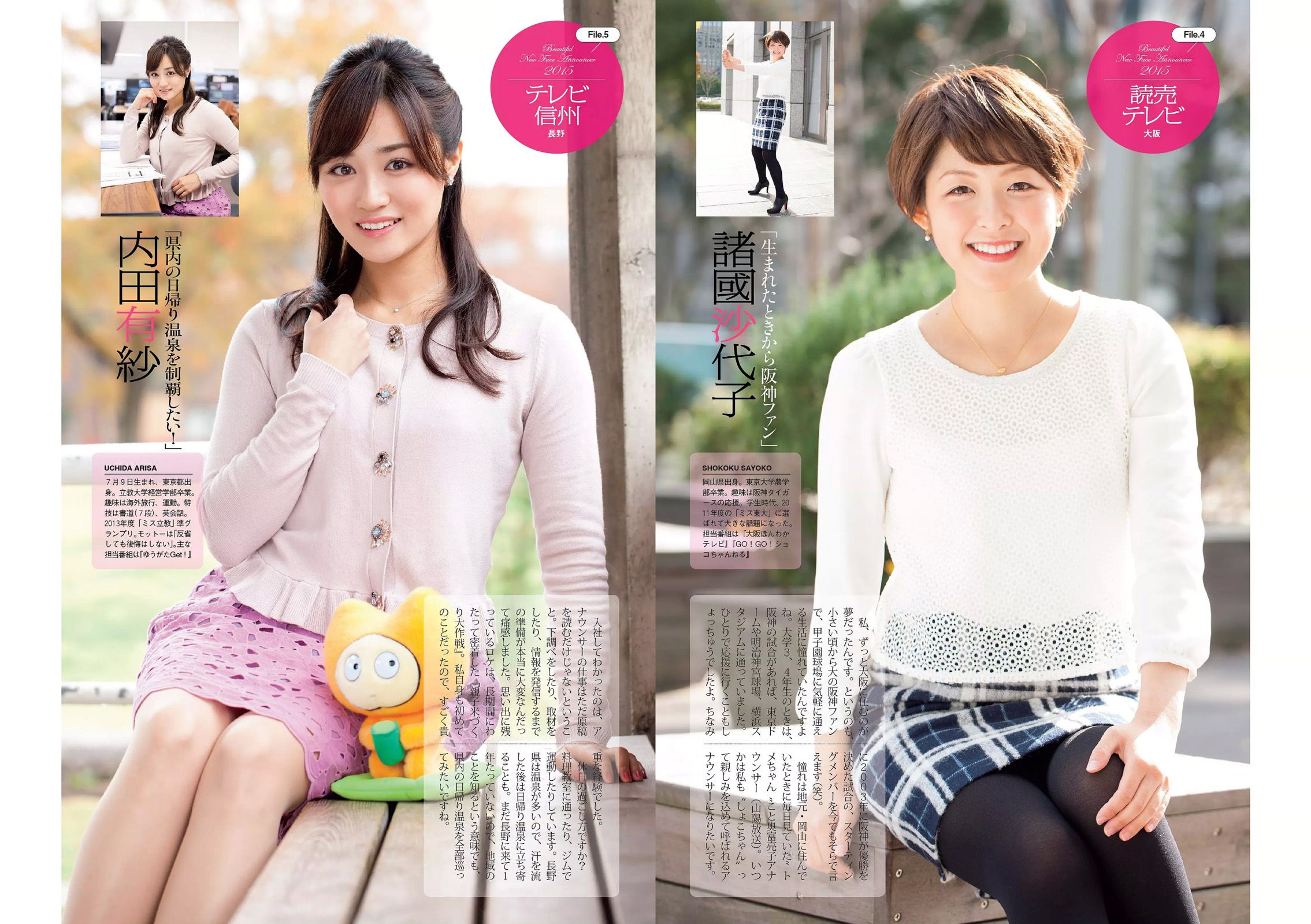 高橋みなみ 小嶋陽菜 渡辺麻友 マギー 尾花貴絵 平祐奈 浦まゆ 三田寺円  2015年No.51 写真杂志-图4