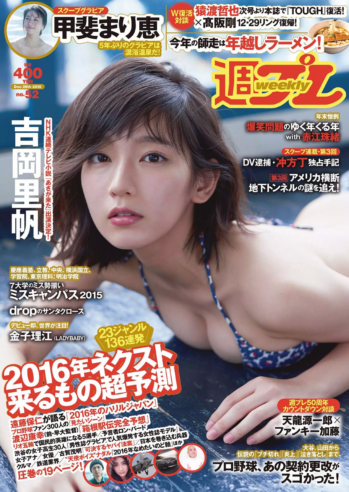 吉岡里帆 甲斐まり恵 片山萌美 金子理江 drop 大川藍 岸明日香  2015年No.52 写真杂志-图0