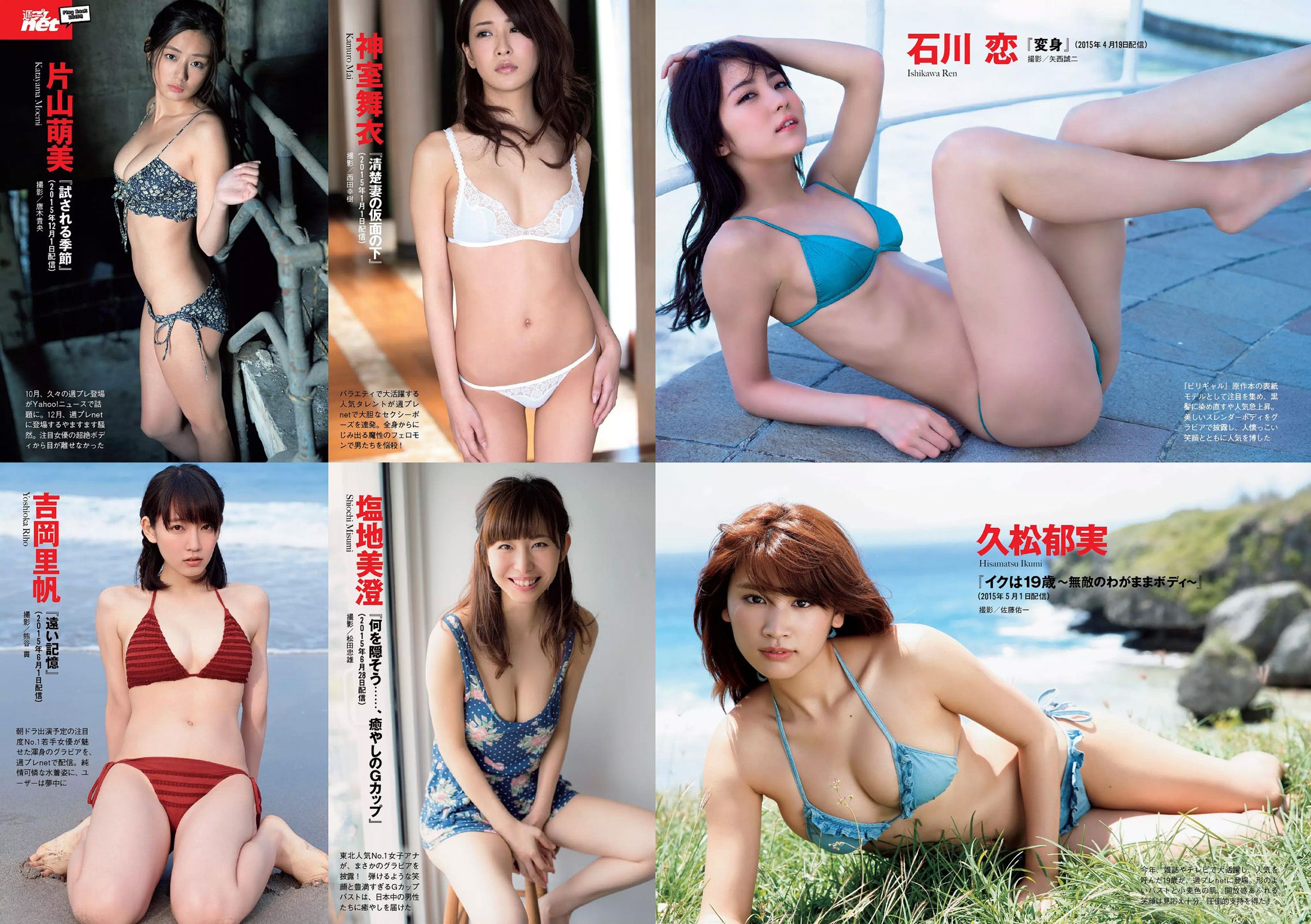 吉岡里帆 甲斐まり恵 片山萌美 金子理江 drop 大川藍 岸明日香  2015年No.52 写真杂志-图25