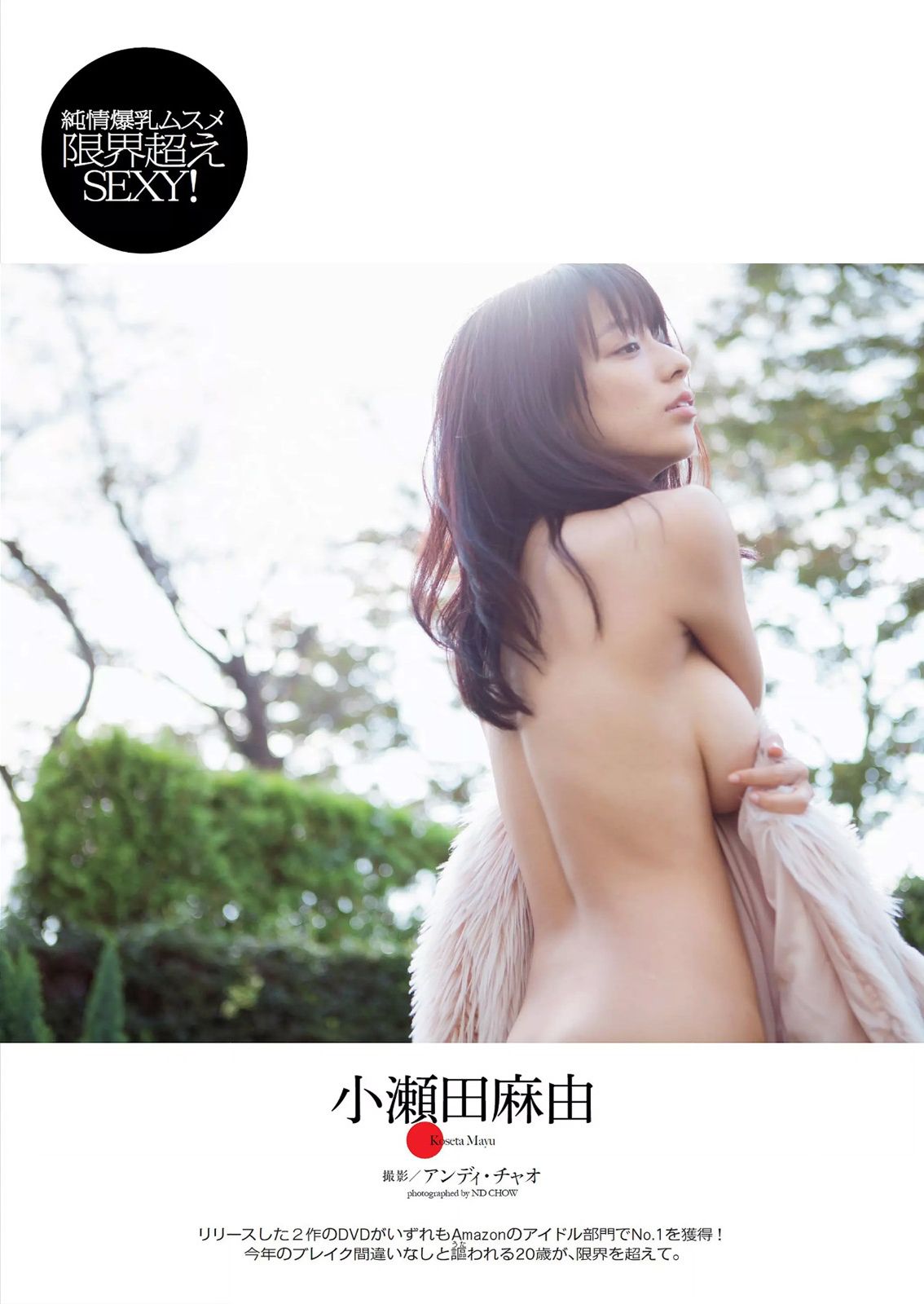 天木じゅん 片山萌美 宮澤佐江 吉岡里帆 木﨑ゆりあ 遠藤三貴 小瀬田麻由 七菜乃  2015.07年佐野ひなこ 写真杂志-图37