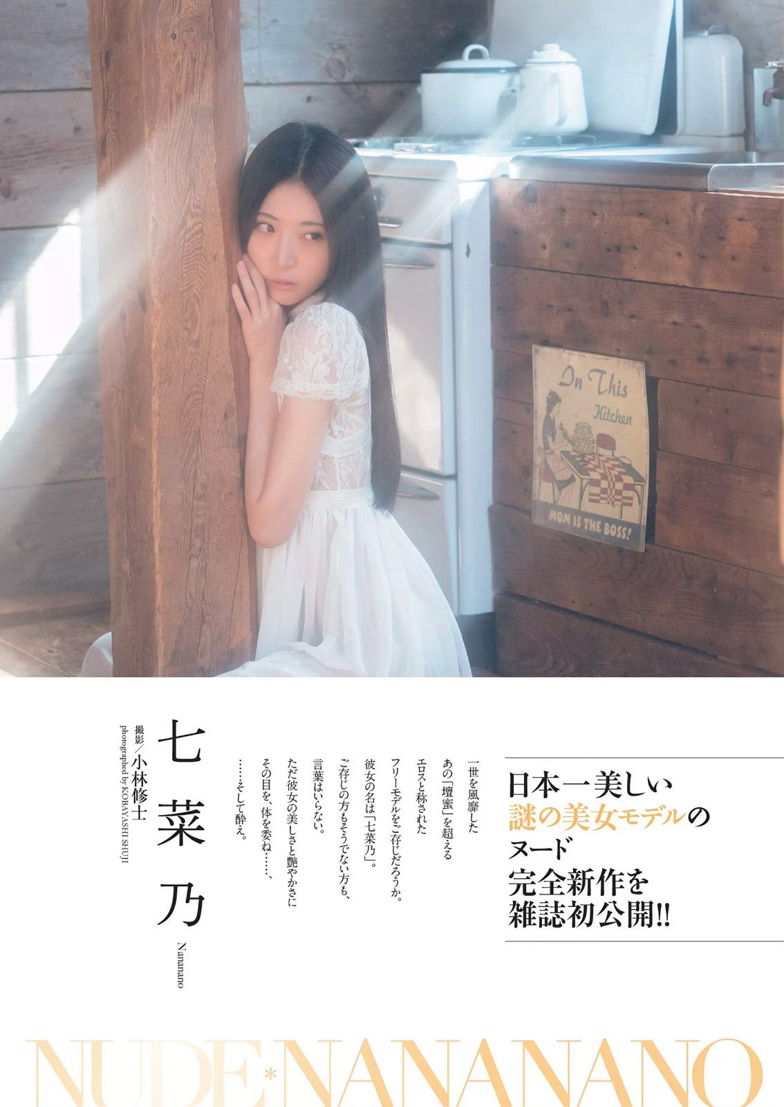 天木じゅん 片山萌美 宮澤佐江 吉岡里帆 木﨑ゆりあ 遠藤三貴 小瀬田麻由 七菜乃  2015.07年佐野ひなこ 写真杂志-图42