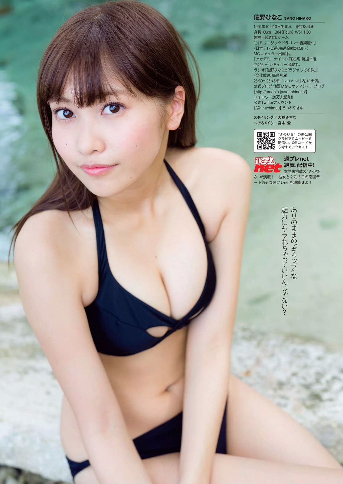 天木じゅん 片山萌美 宮澤佐江 吉岡里帆 木﨑ゆりあ 遠藤三貴 小瀬田麻由 七菜乃  2015.07年佐野ひなこ 写真杂志-图7