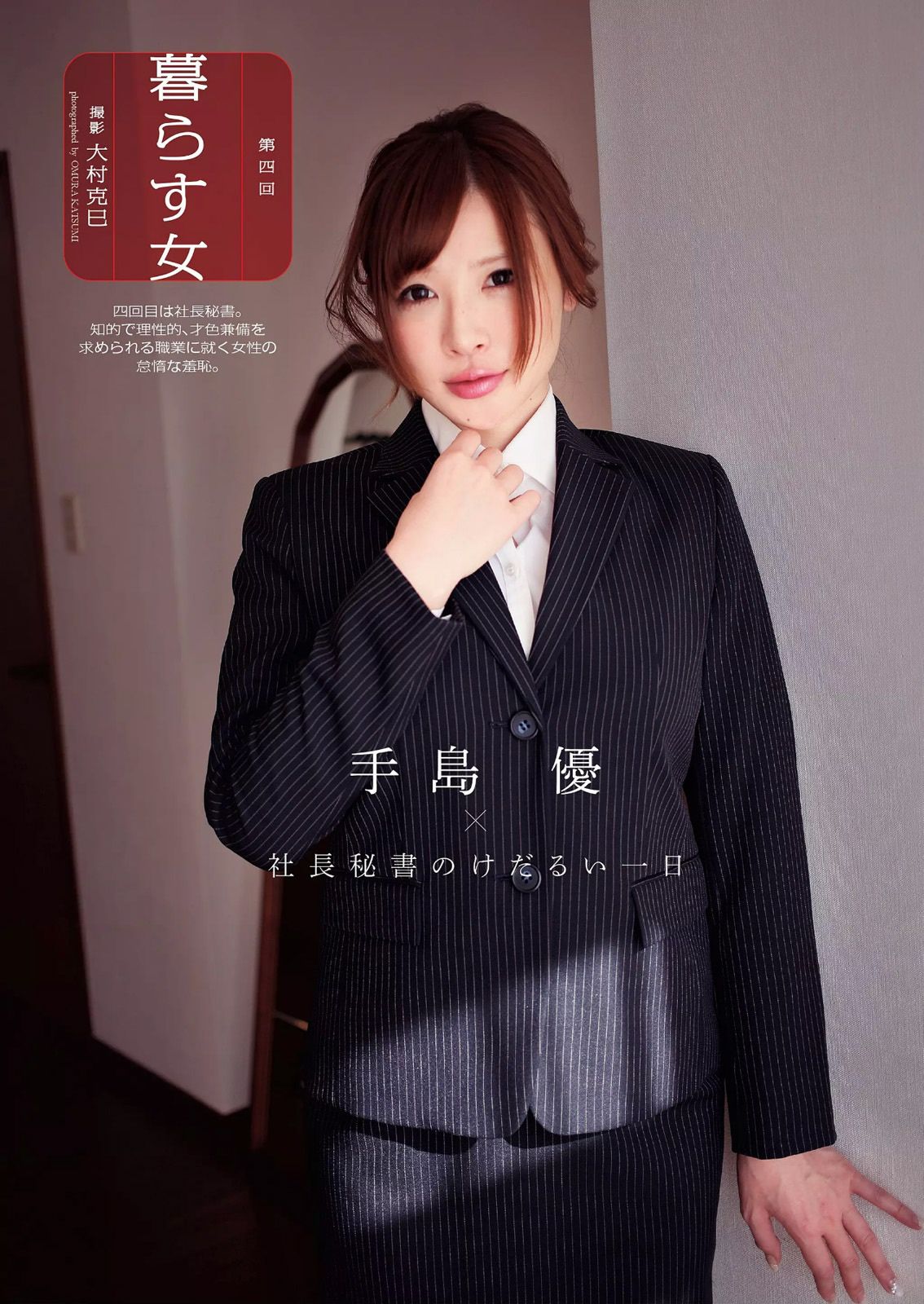 十枝梨菜 川口春奈 山地まり 葉加瀬マイ 栗原紗英 葉月あや 希崎ジェシカ 希島あいり 手島優  2015.08年白石麻衣 写真杂志-图38